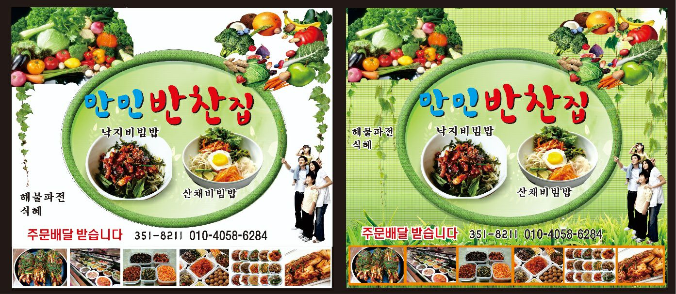 만민반찬