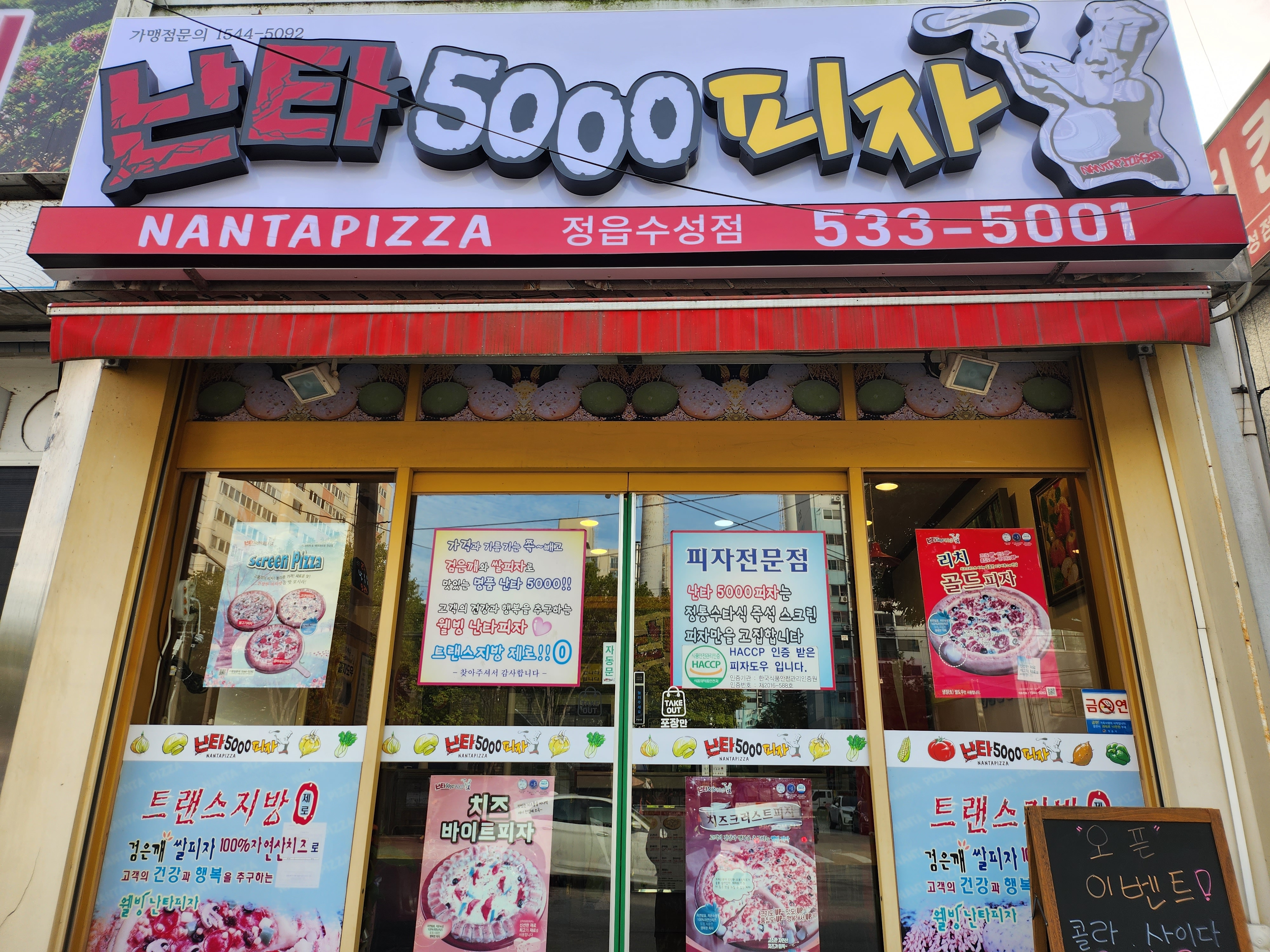 난타5000피자 정읍수성점