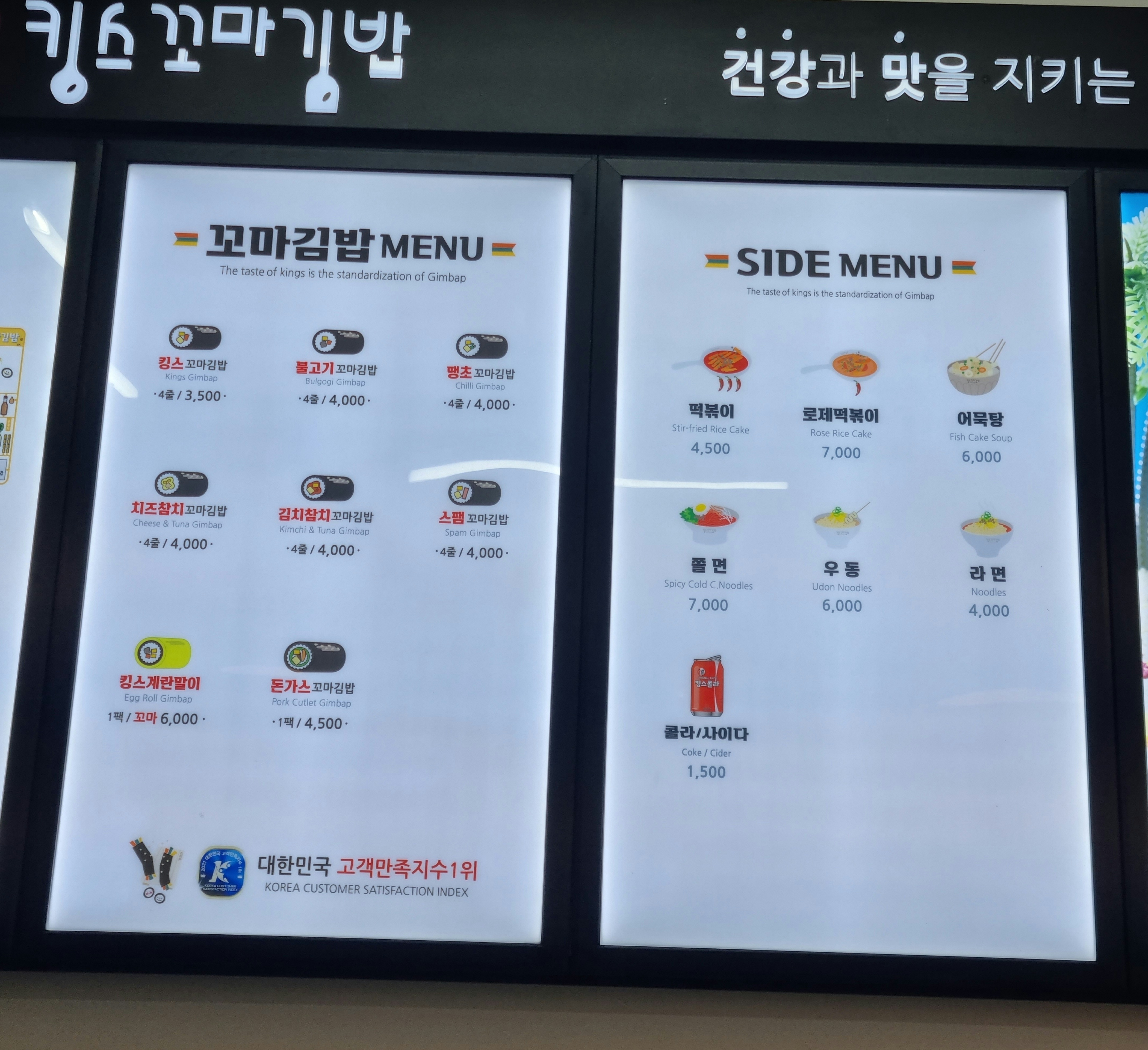 킹스꼬마김밥 김포마산점
