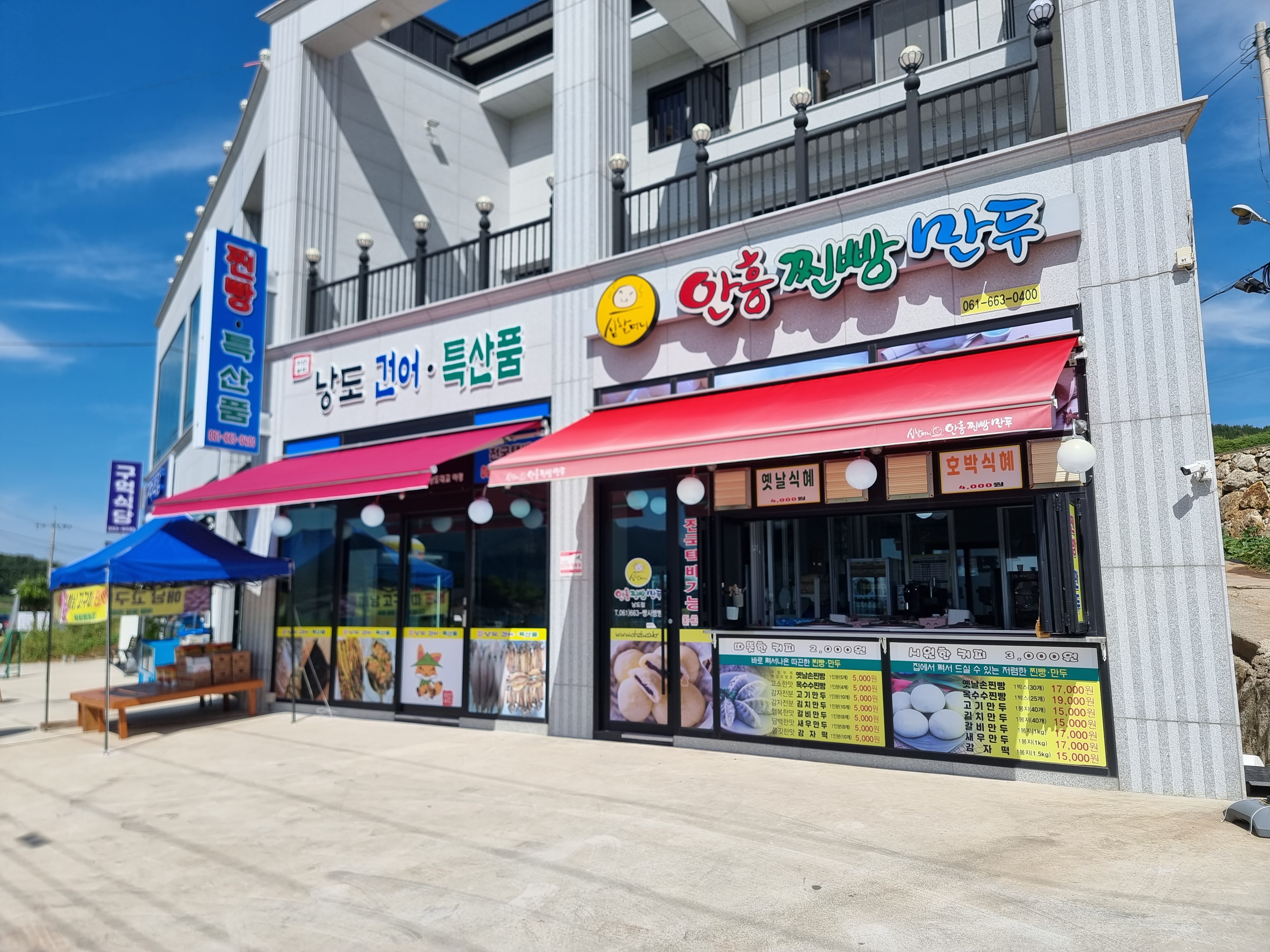 찐빵맛집잘하는 전문점 추천합니다 전남 고흥군에서 우수업체 찐빵맛집 방문해 보세요 심할머니안흥찐빵만두&건어특산품