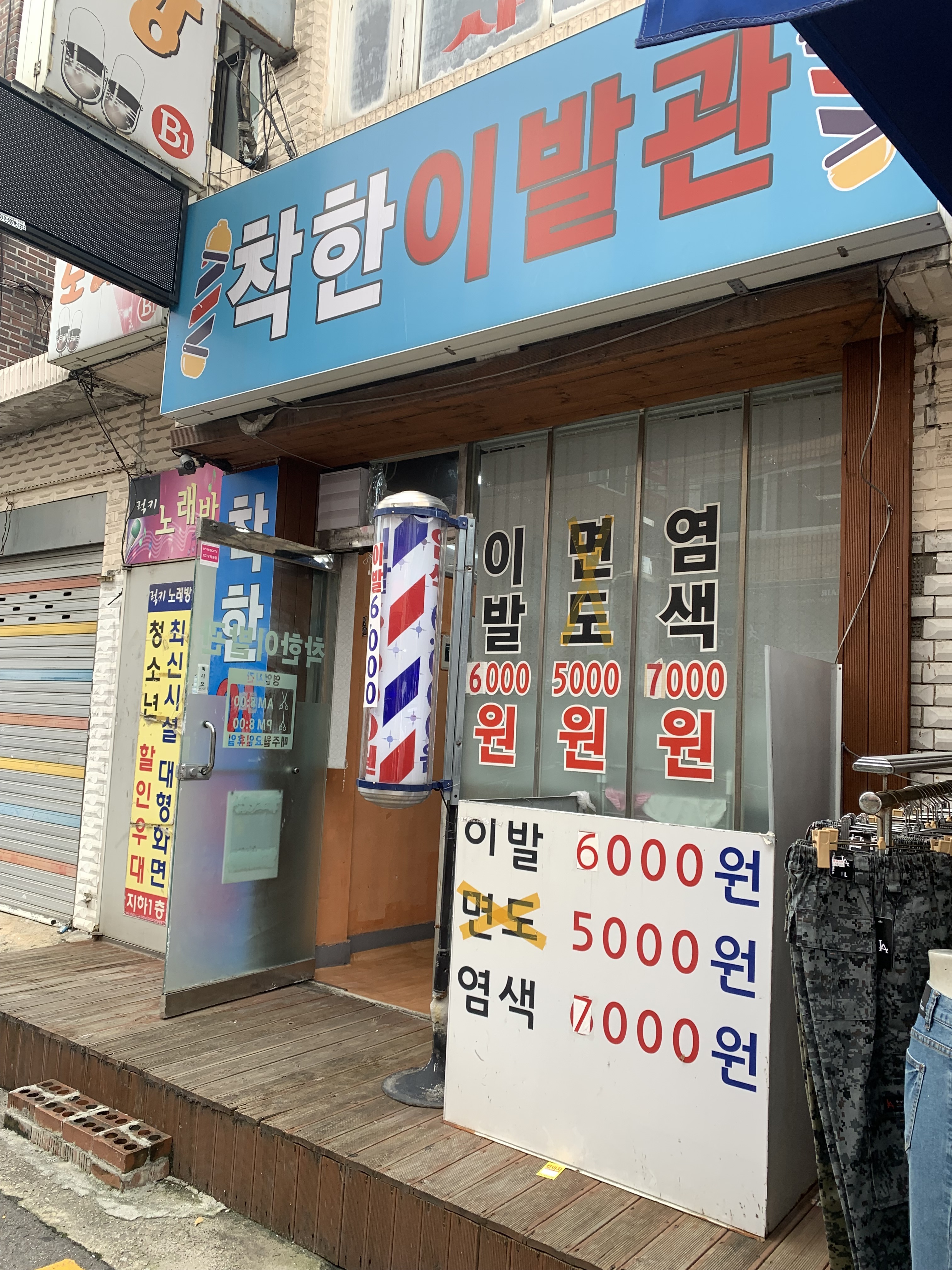 착한이발관