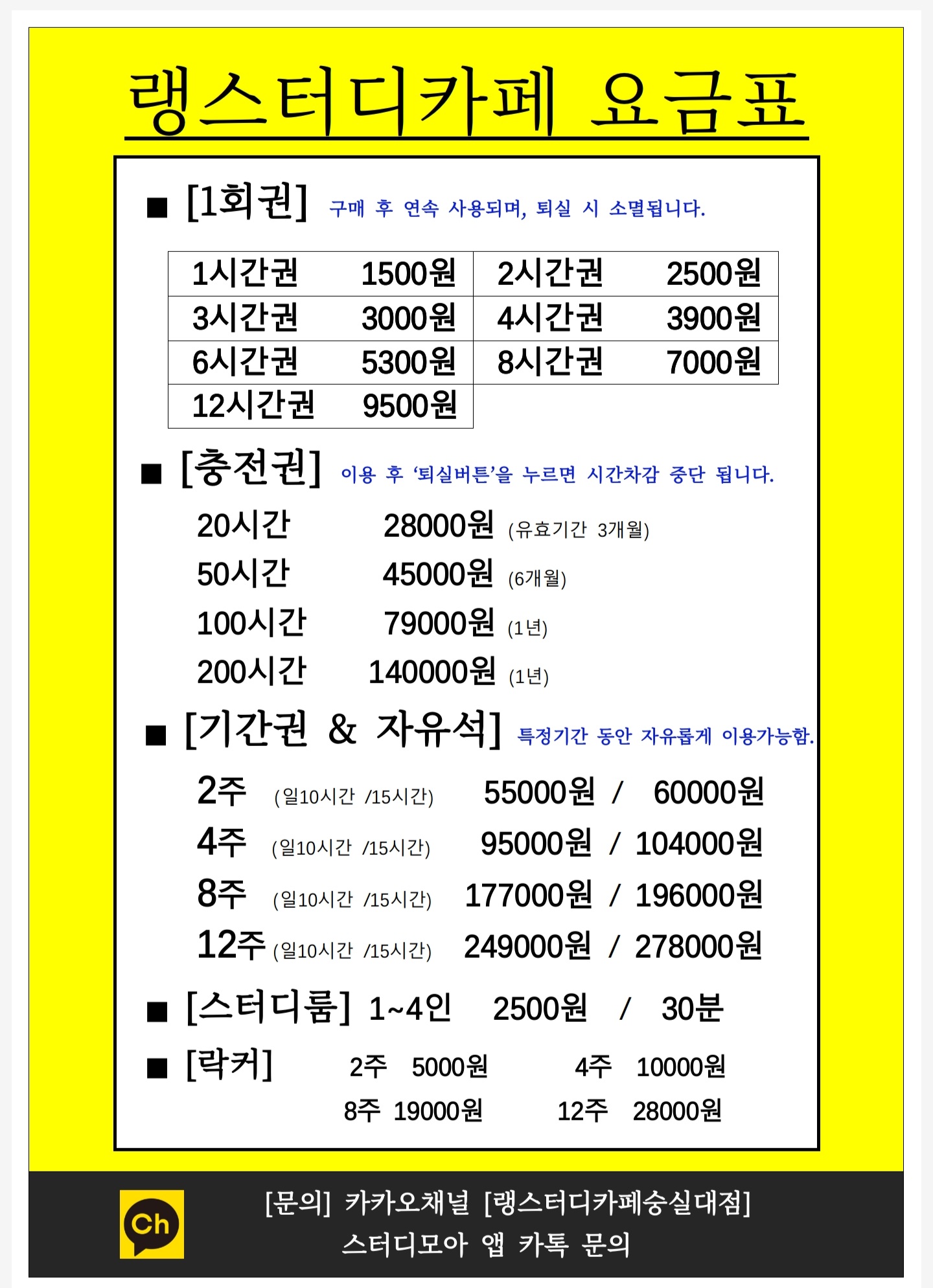 랭스터디카페 숭실대점