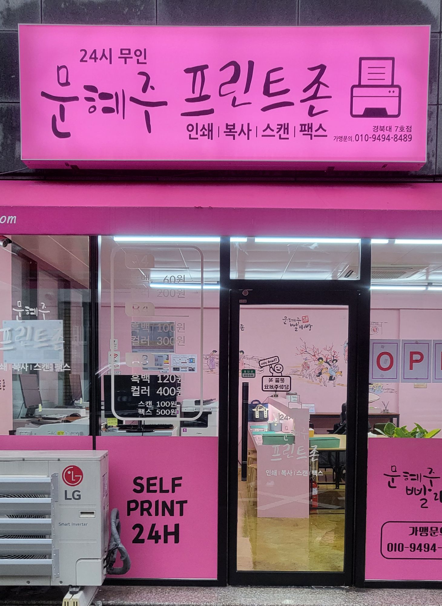 문혜주프린트존 경북대7호점