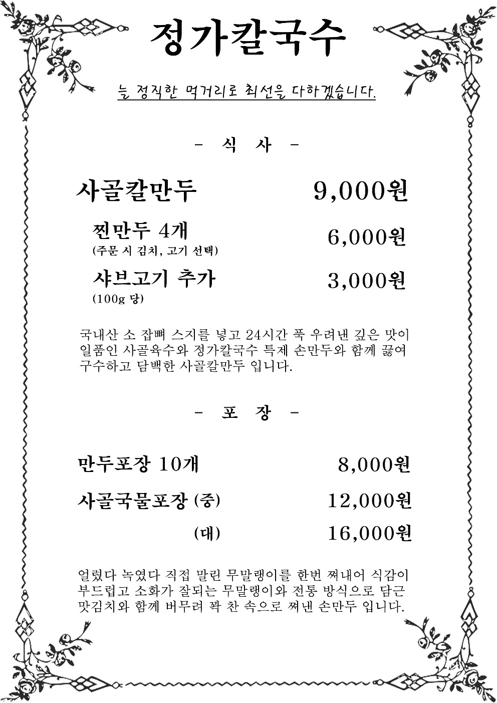 정가 칼국수