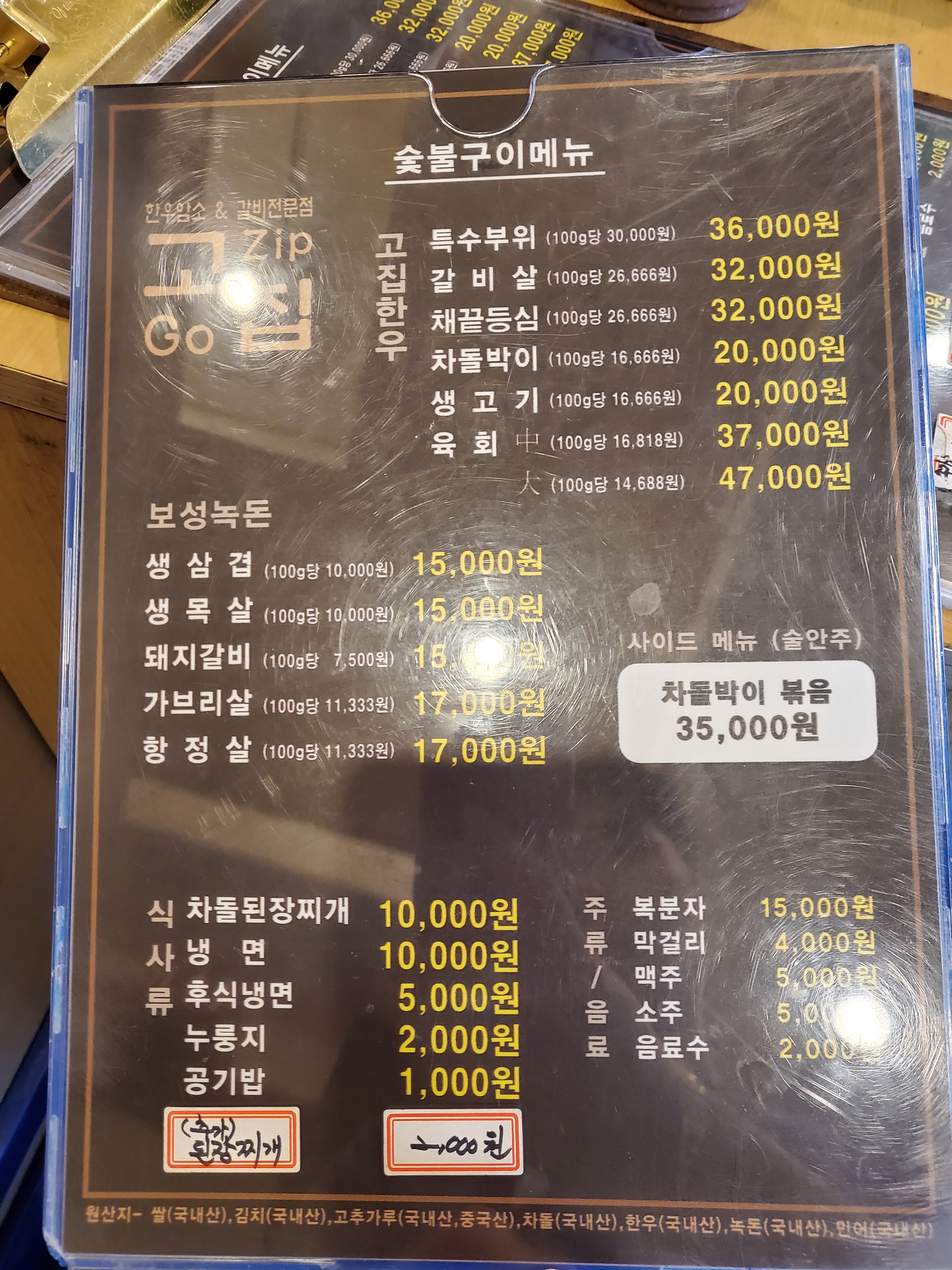 고집