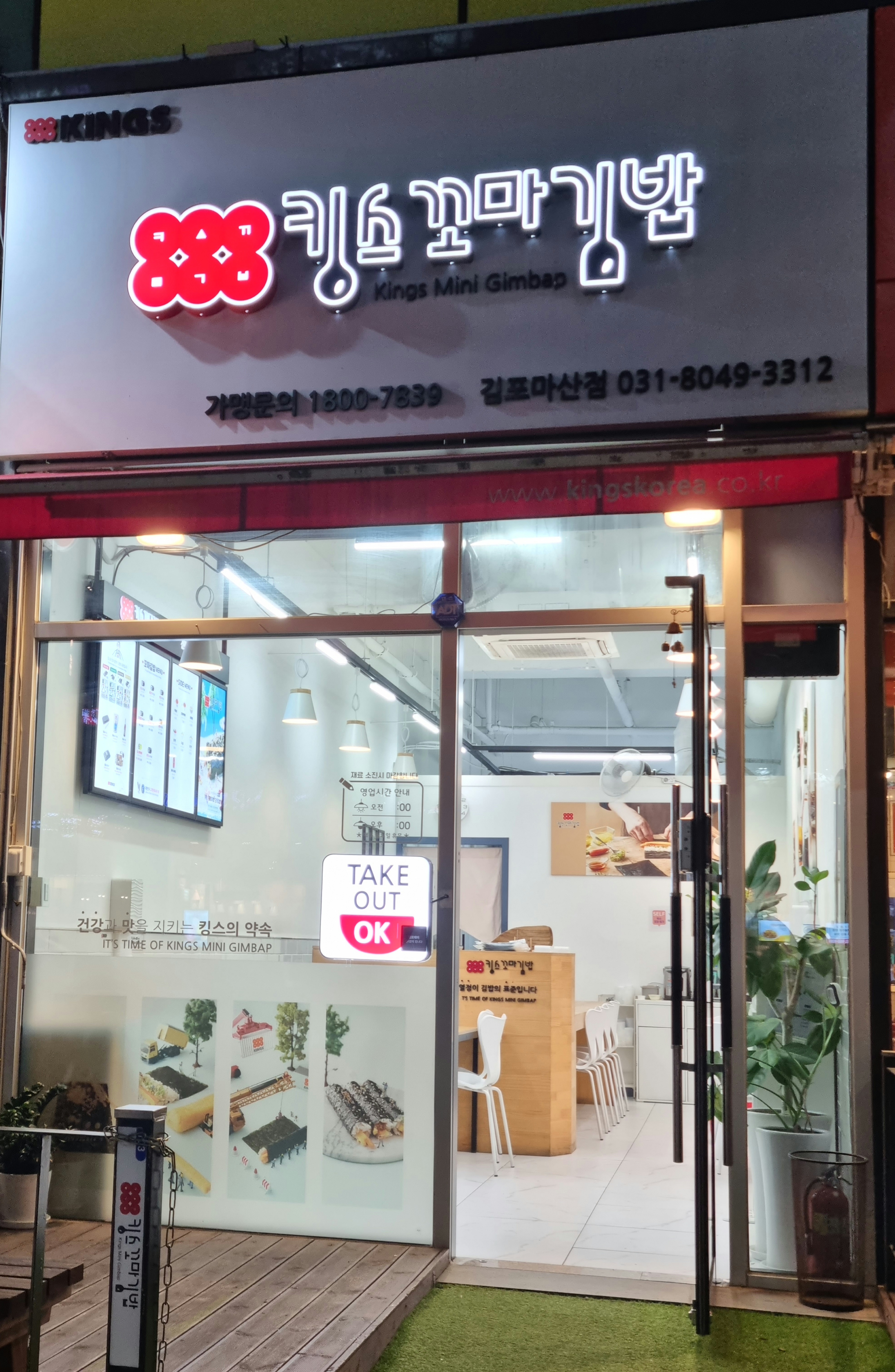 킹스꼬마김밥 김포마산점