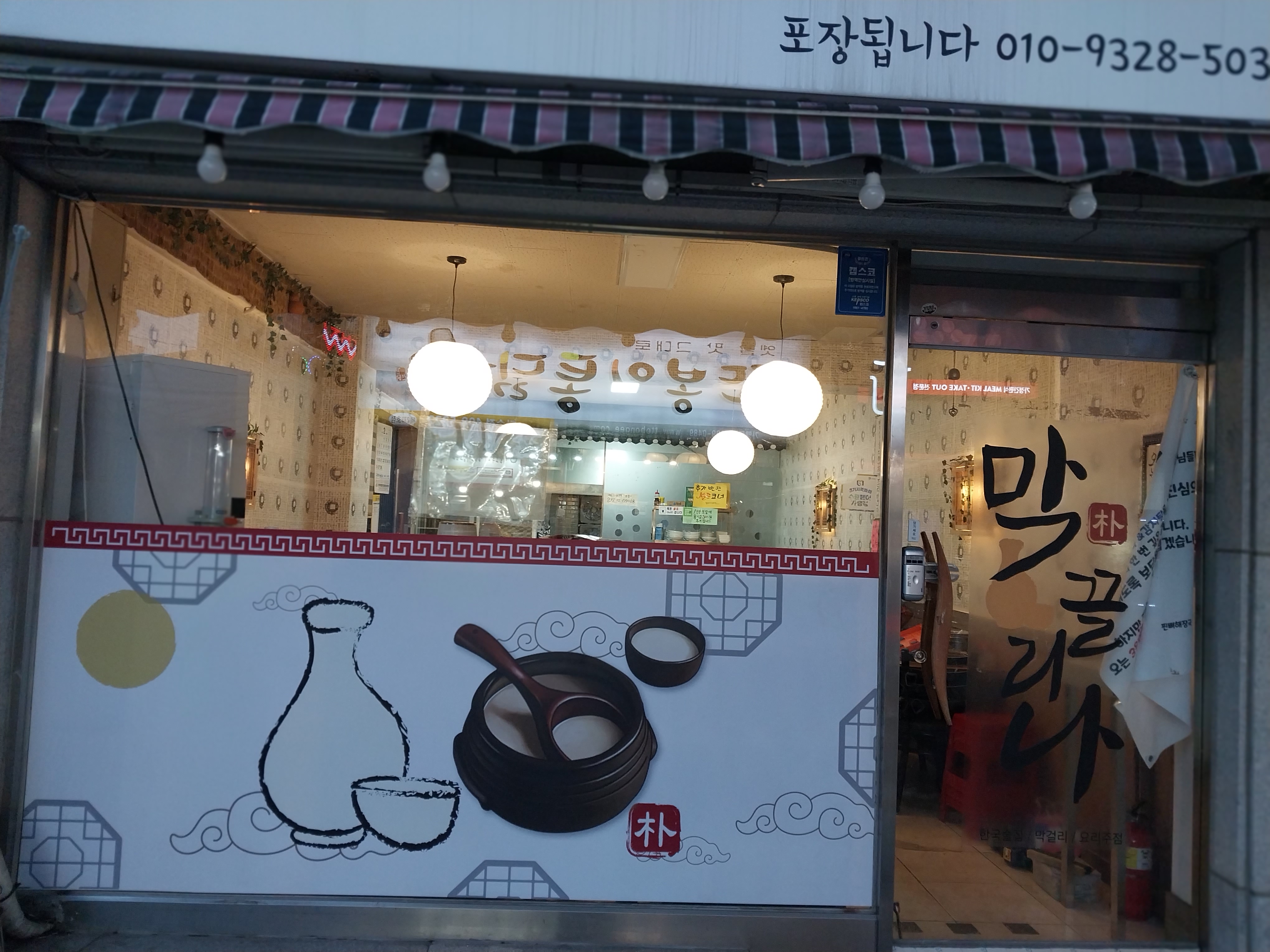 막끌리나