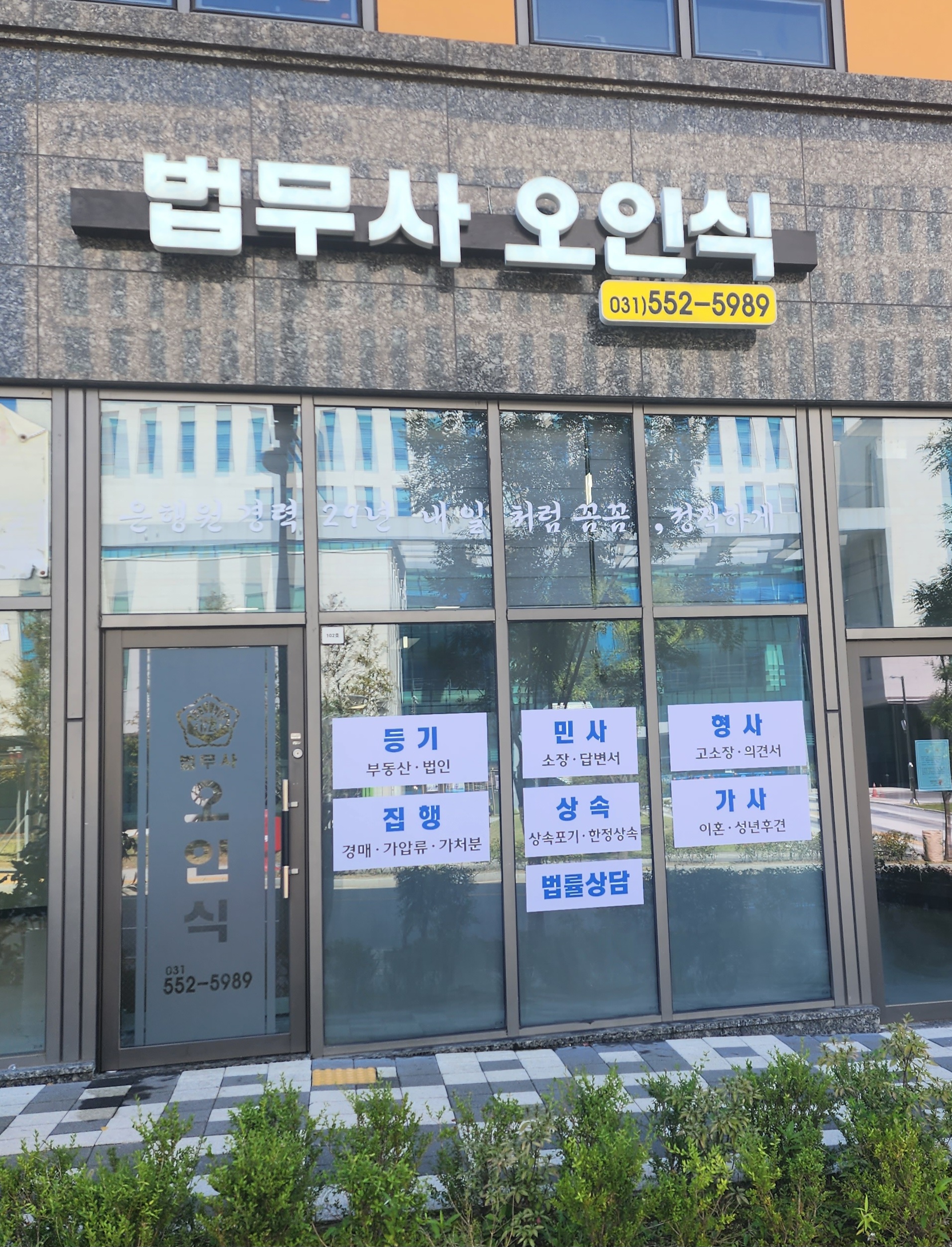 법무사 오인식 대표 메뉴