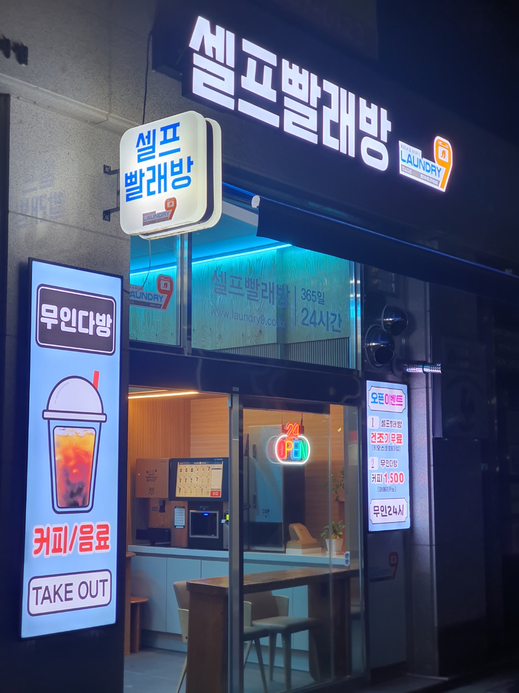 런드리나인 셀프빨래방 황성동지점
