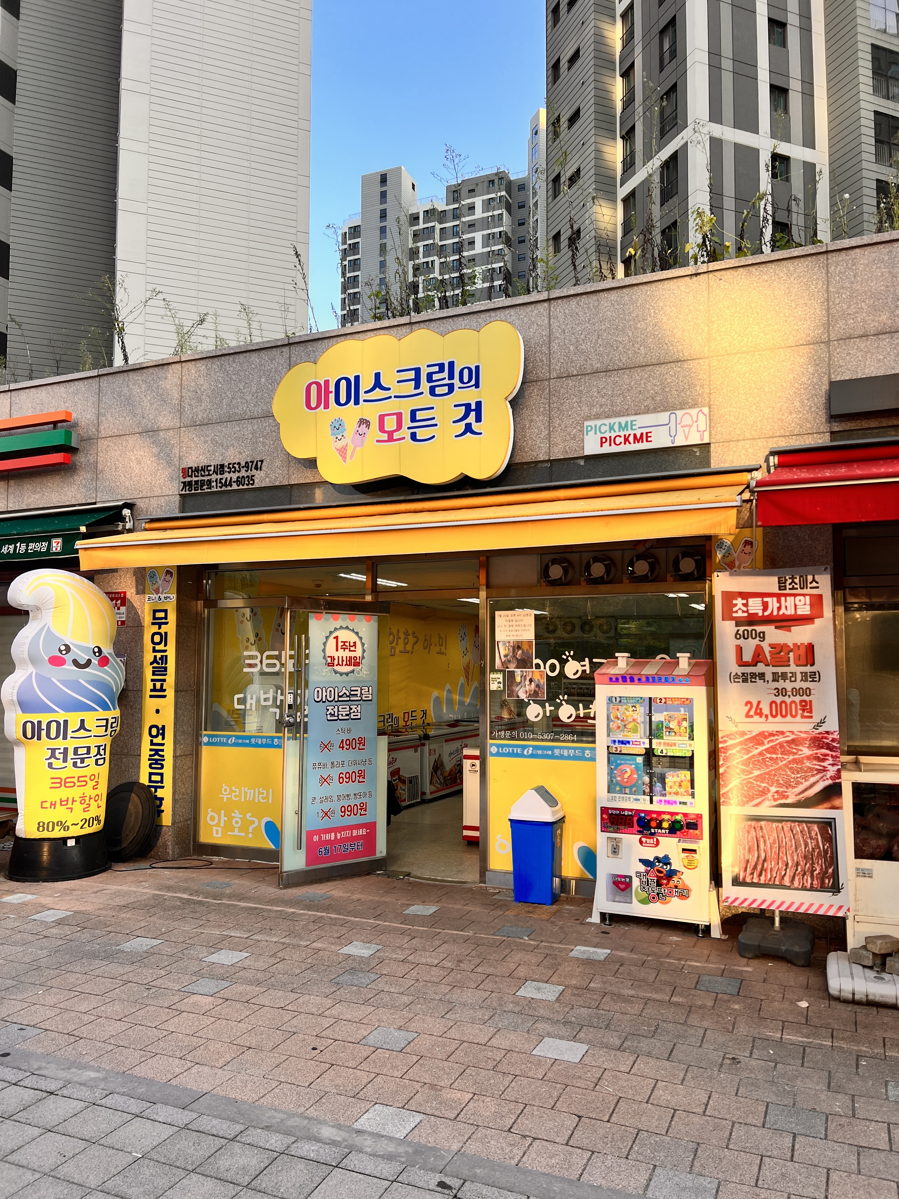 아이스크림의 모든 것 다산점