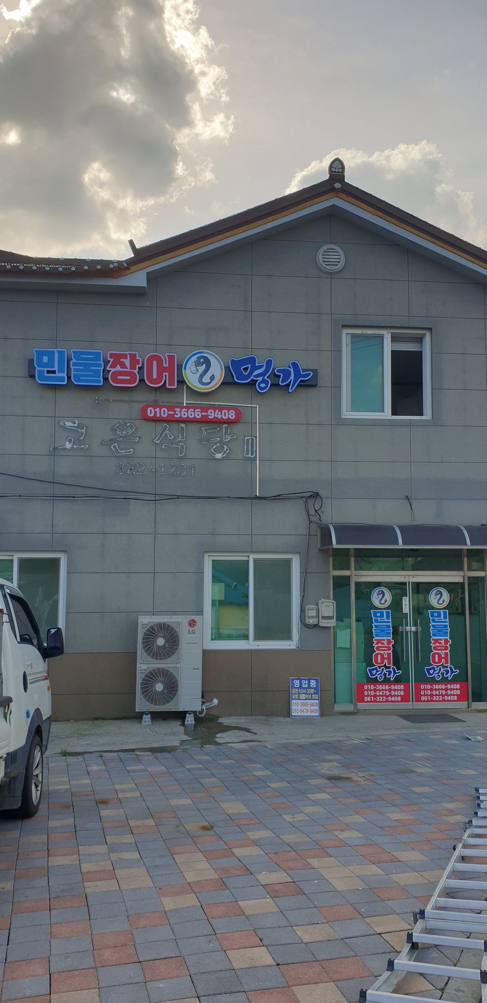 민물 장어 명가 설명사진