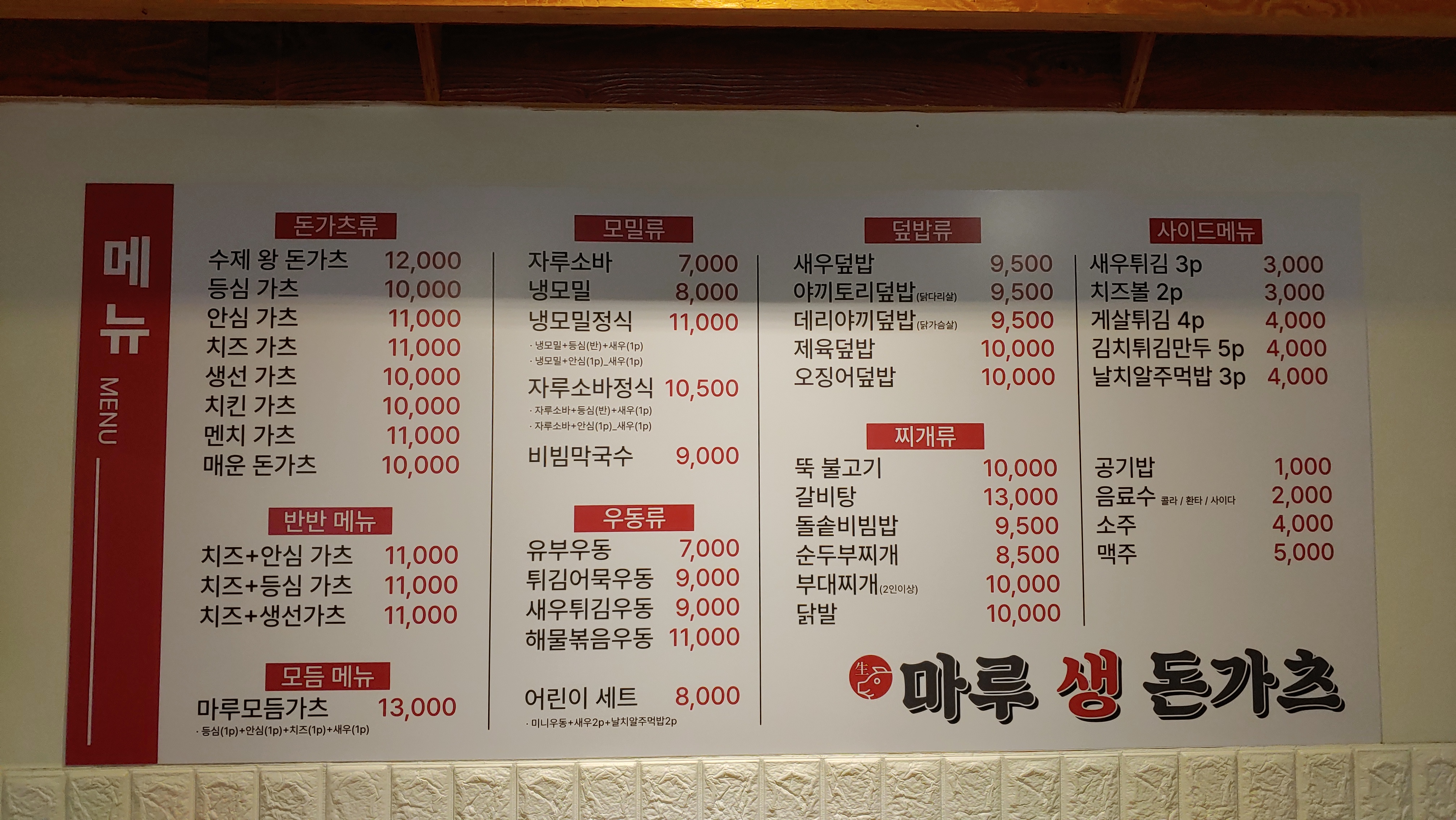 마루생돈가츠