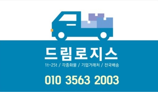 드림로지스