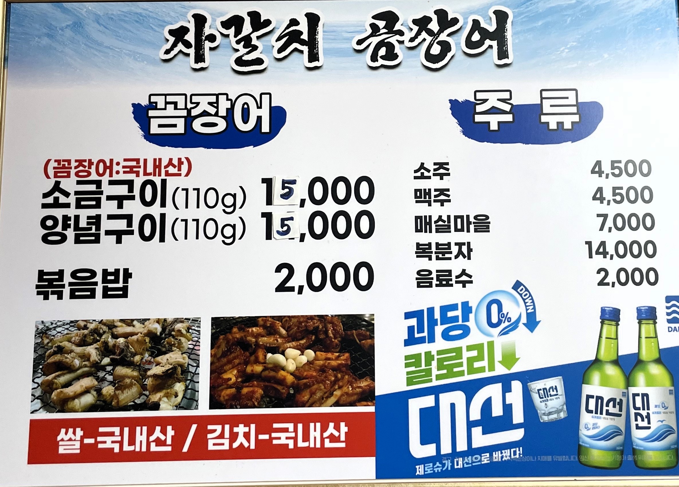 자갈치꼼장어식당