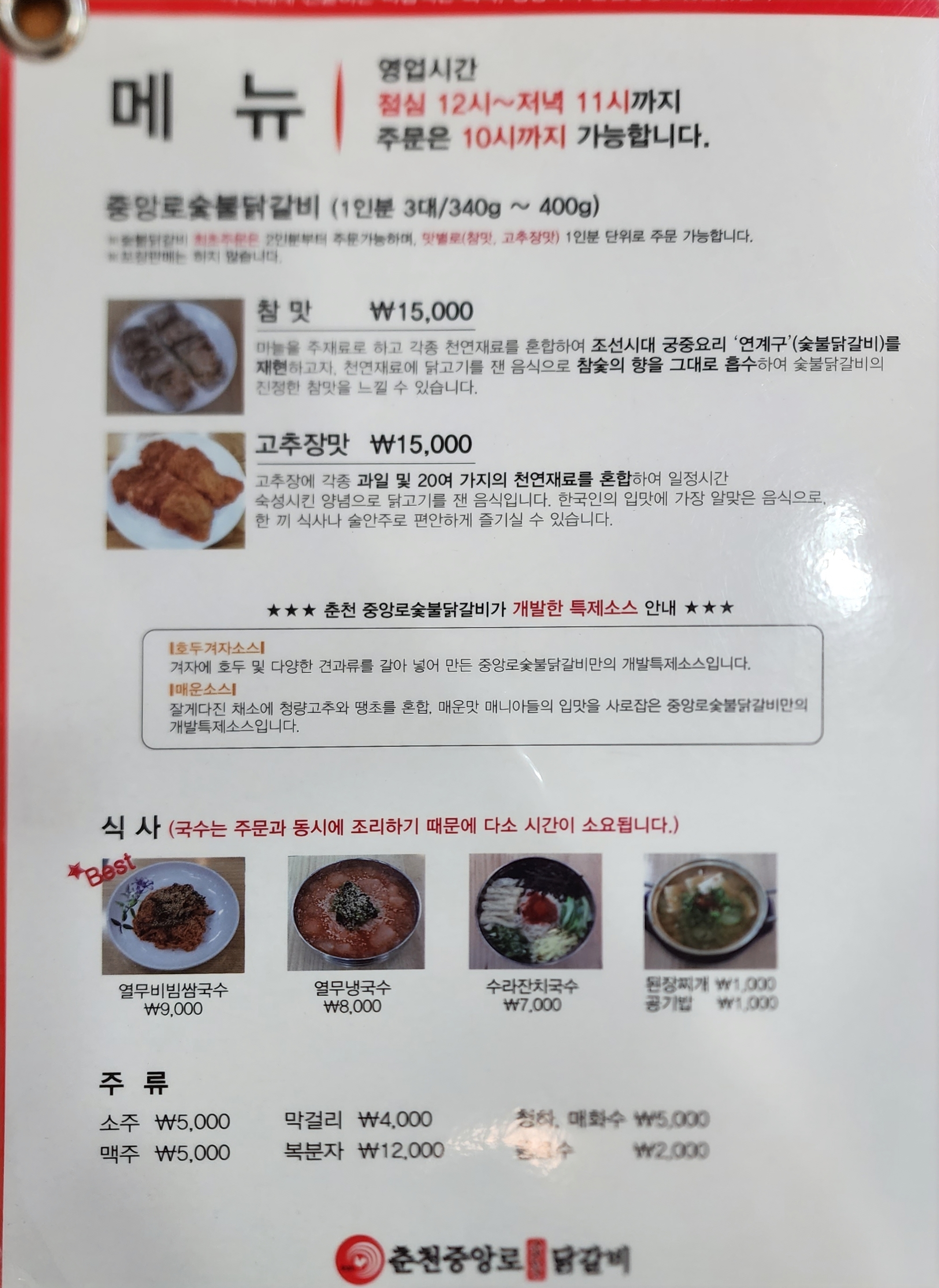 원조춘천중앙로숯불닭갈비