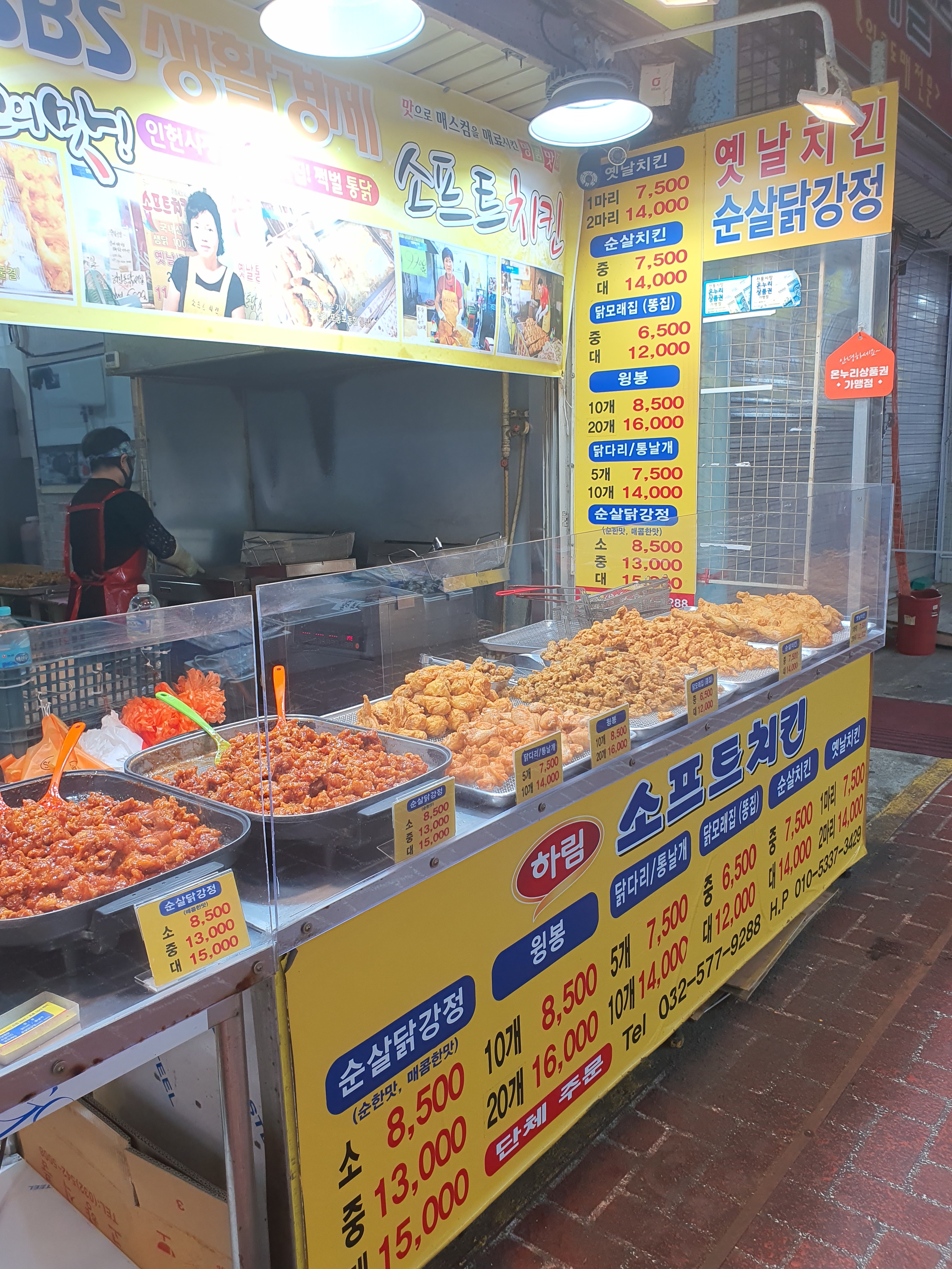 소프트치킨