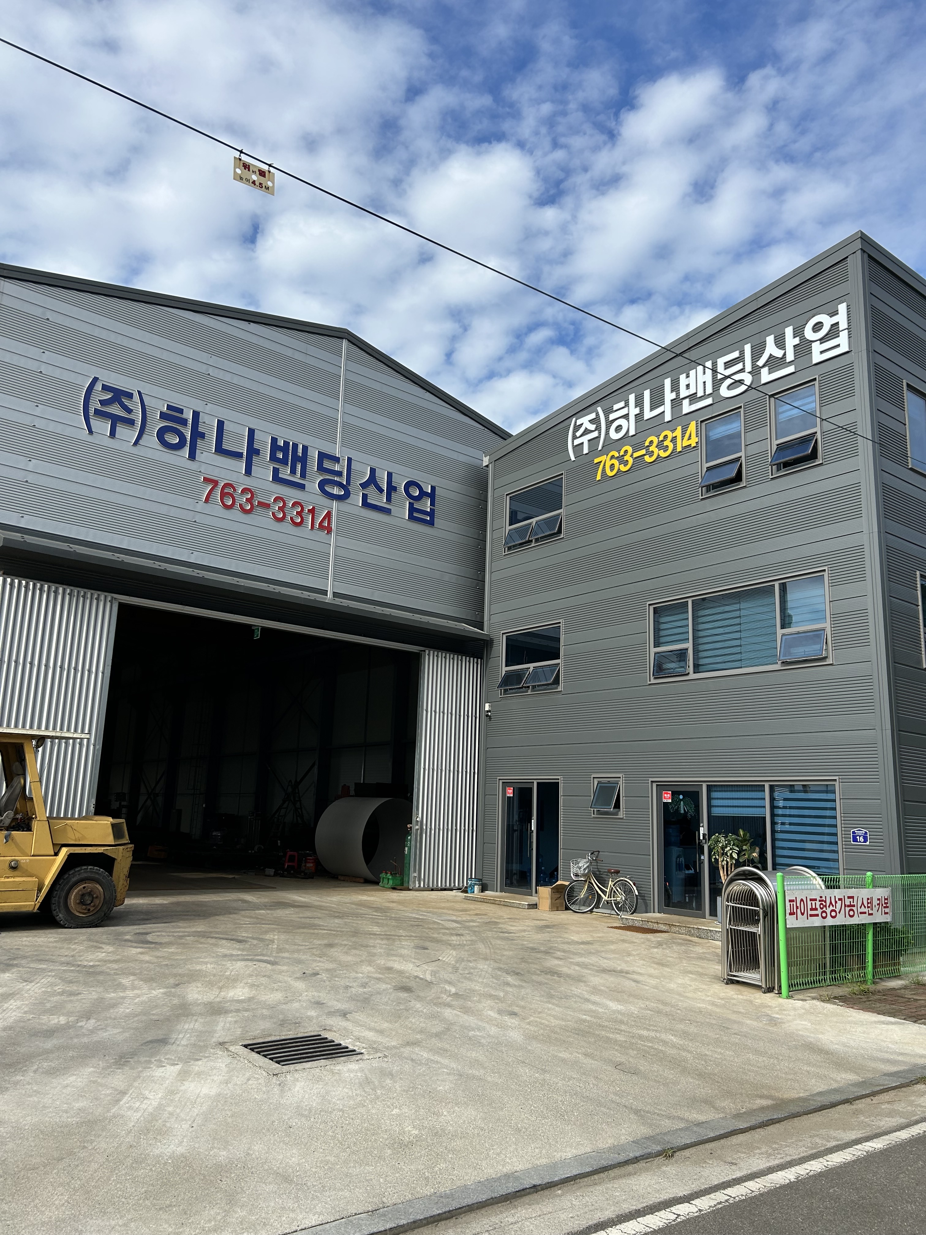 하나밴딩산업