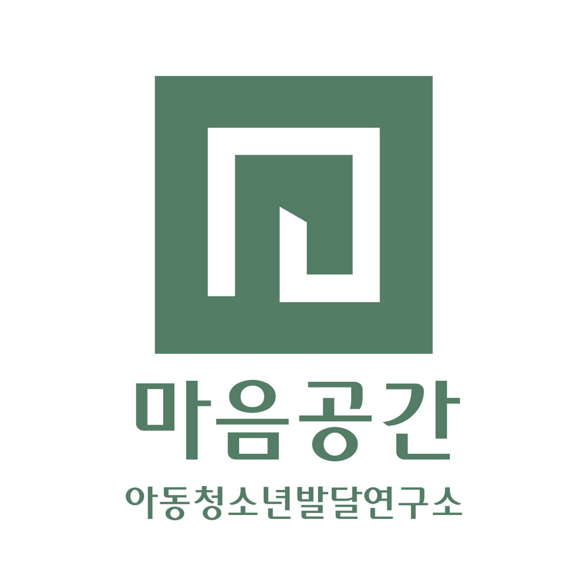 마음공간아동청소년발달연구소