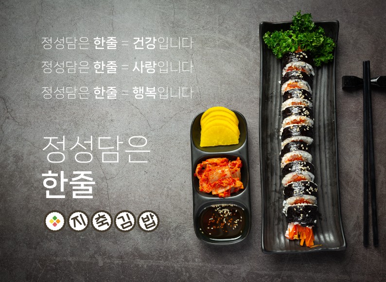 지축김밥 지축점