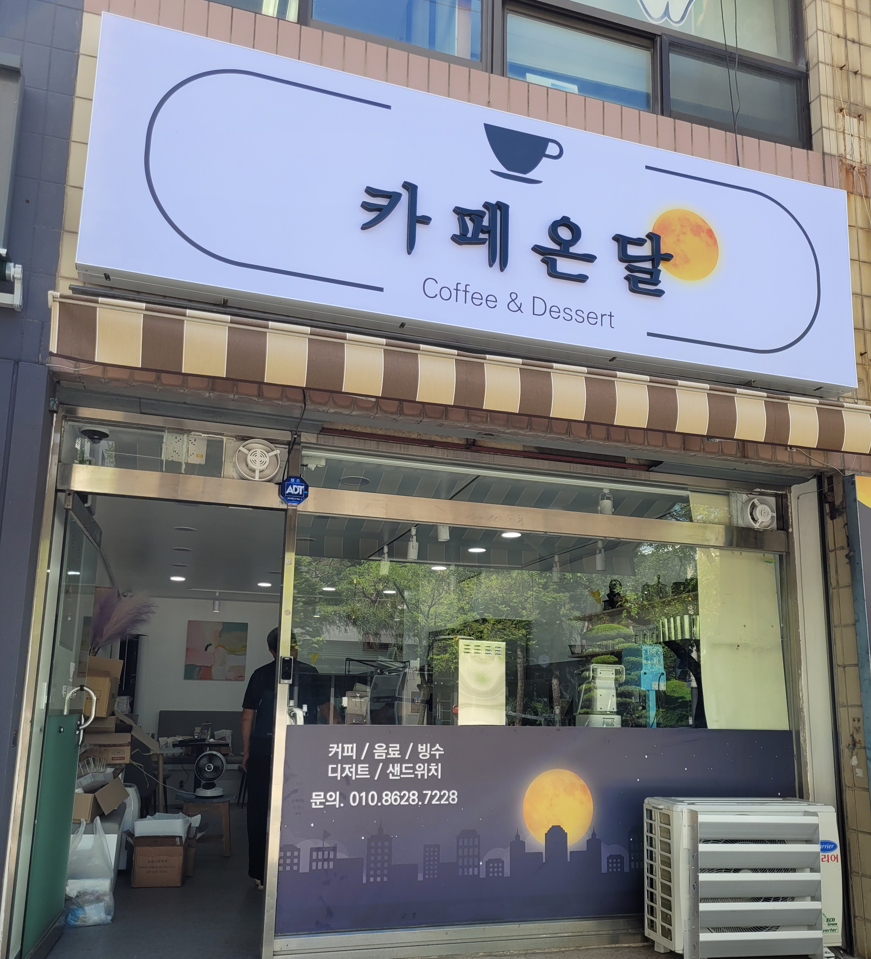 카페온달