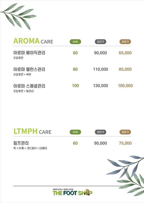 더풋샵마사지 구로지밸리점