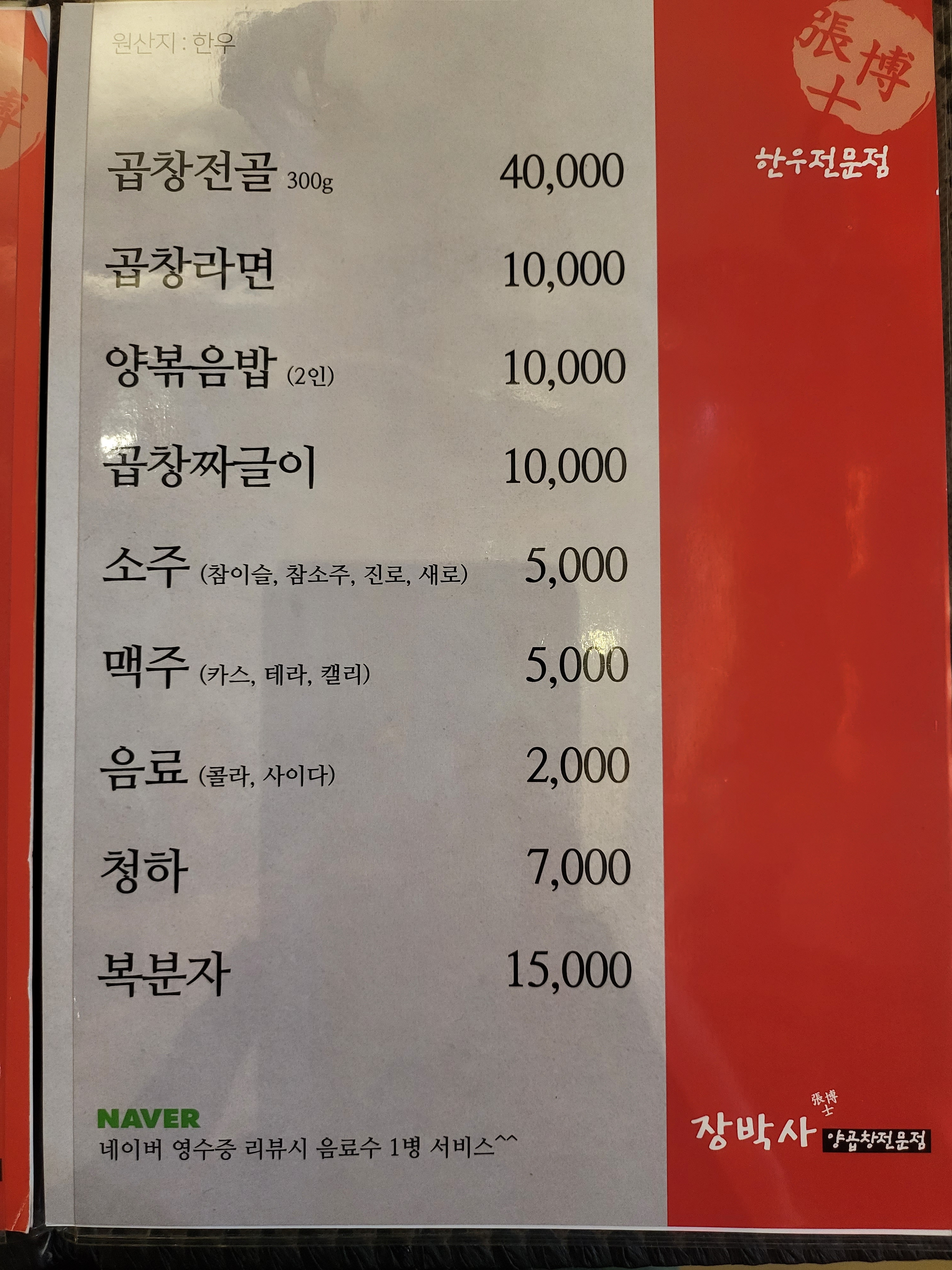 장박사양곱창 대구다사점