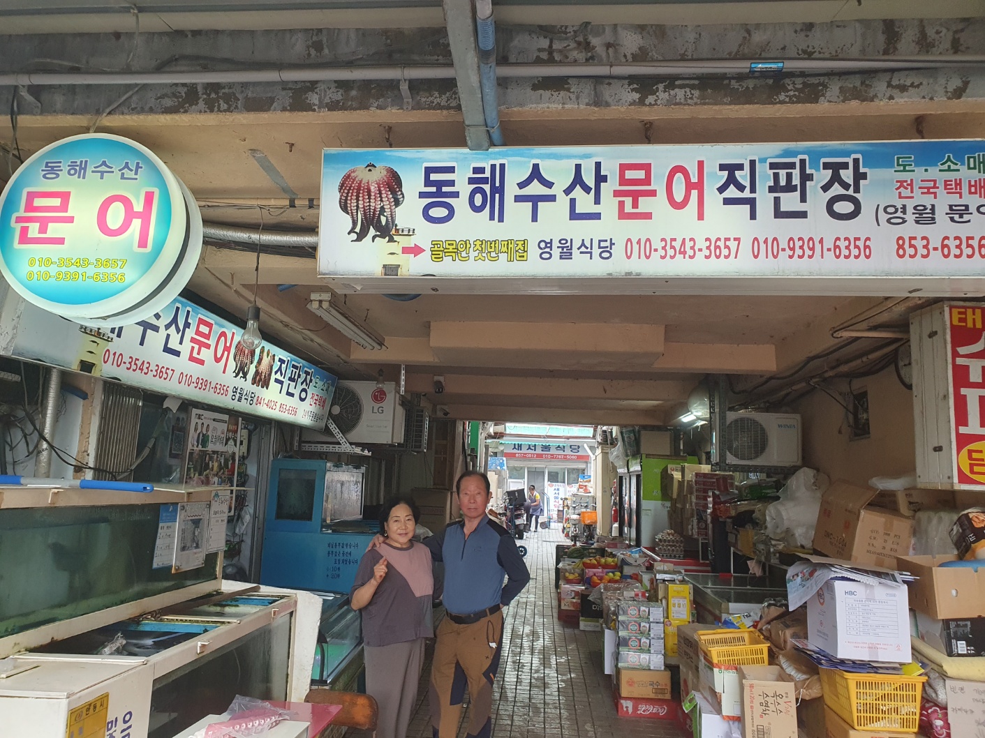 동해수산 문어