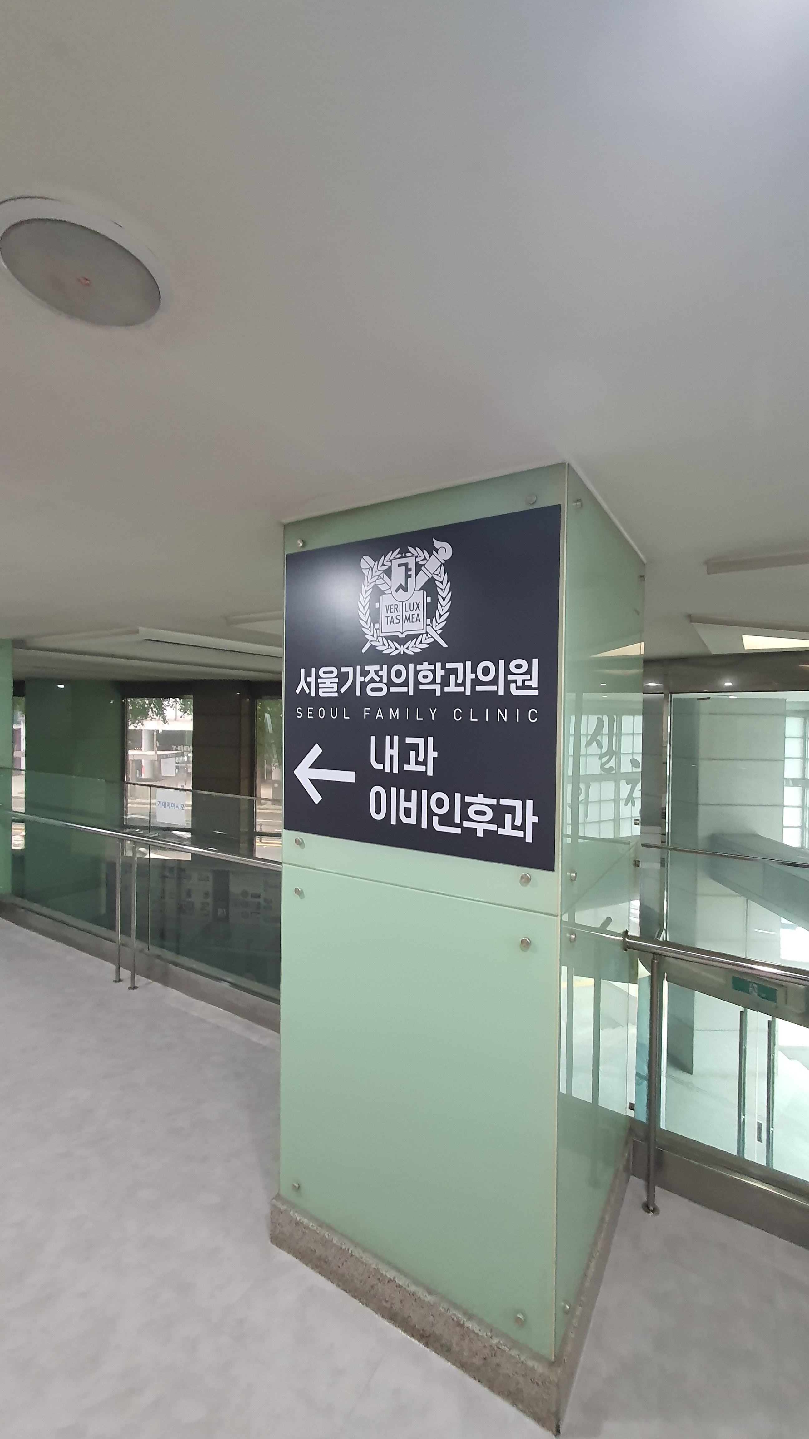 서울가정의학과의원