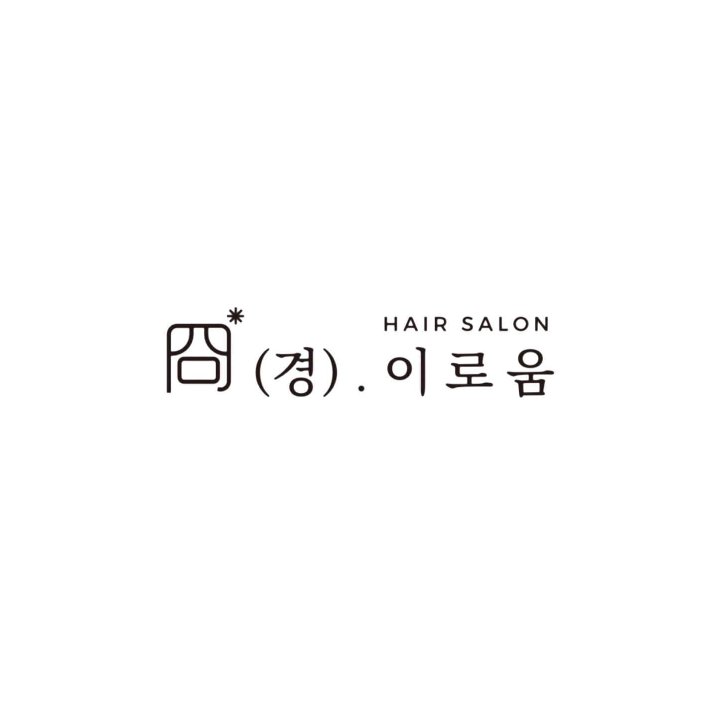 경이로움 헤어 파주야당점
