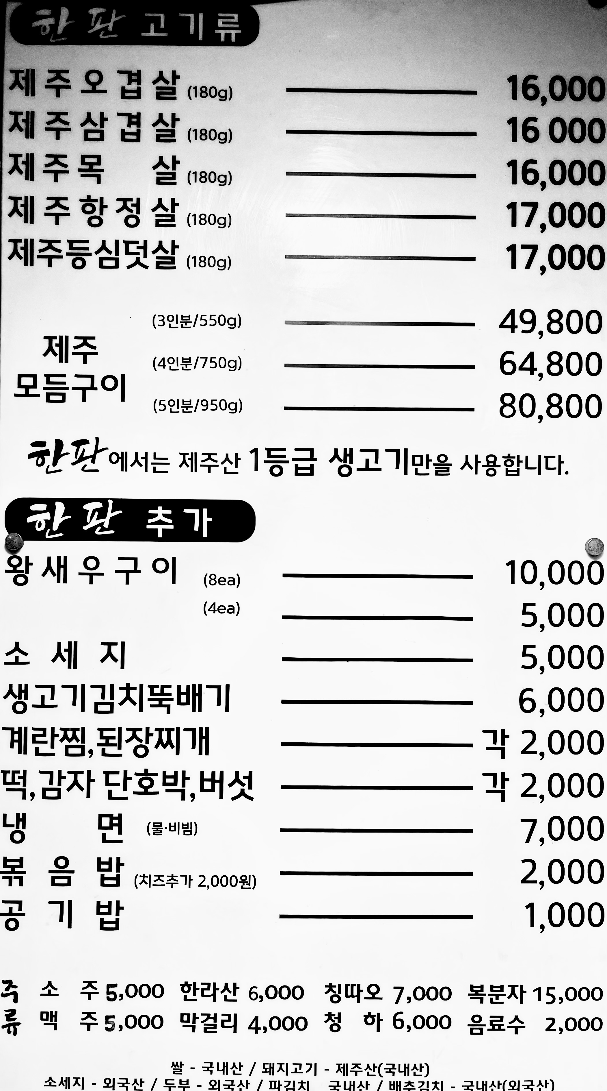 왕돌판구이한판