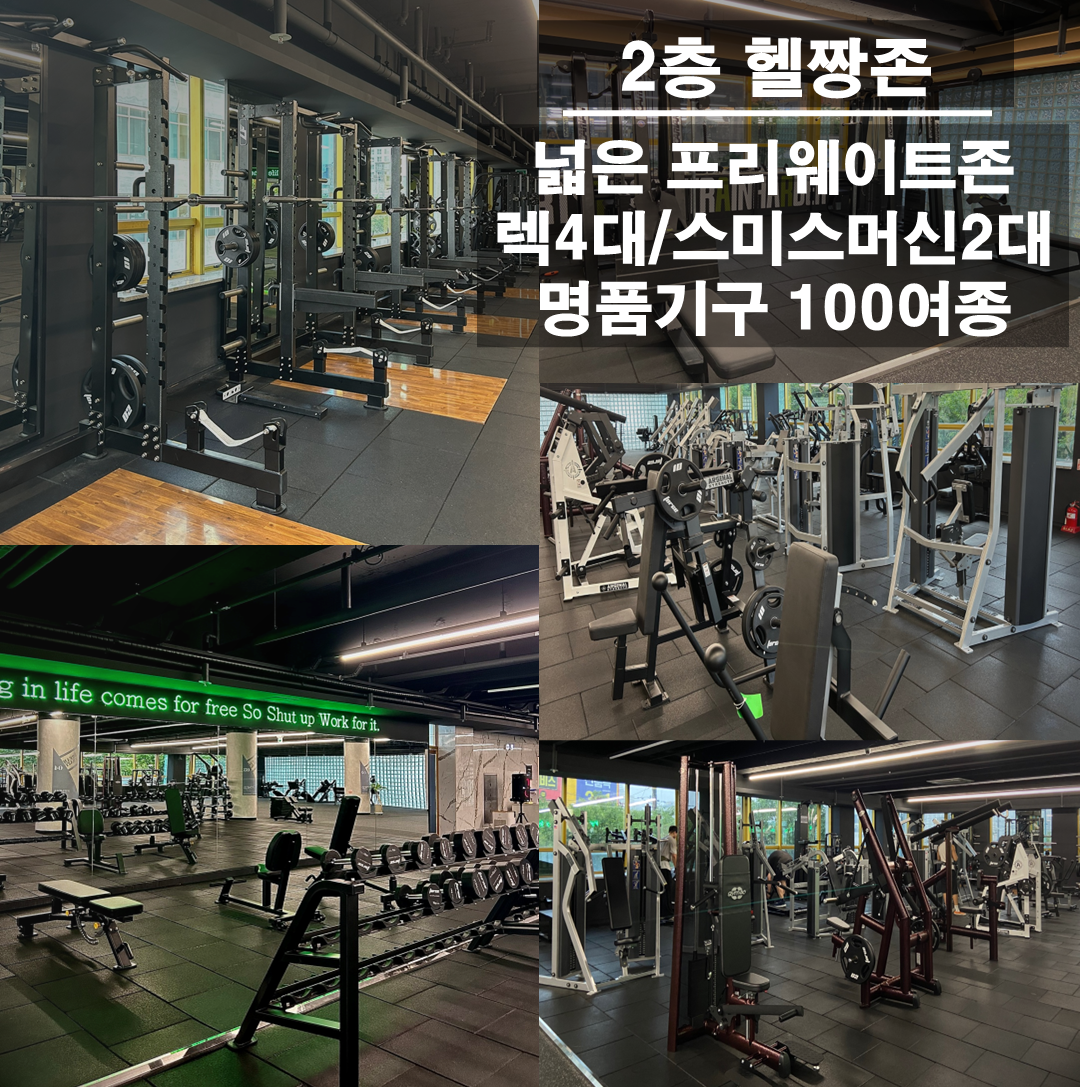 피트니스스타 동광주점 헬스 PT
