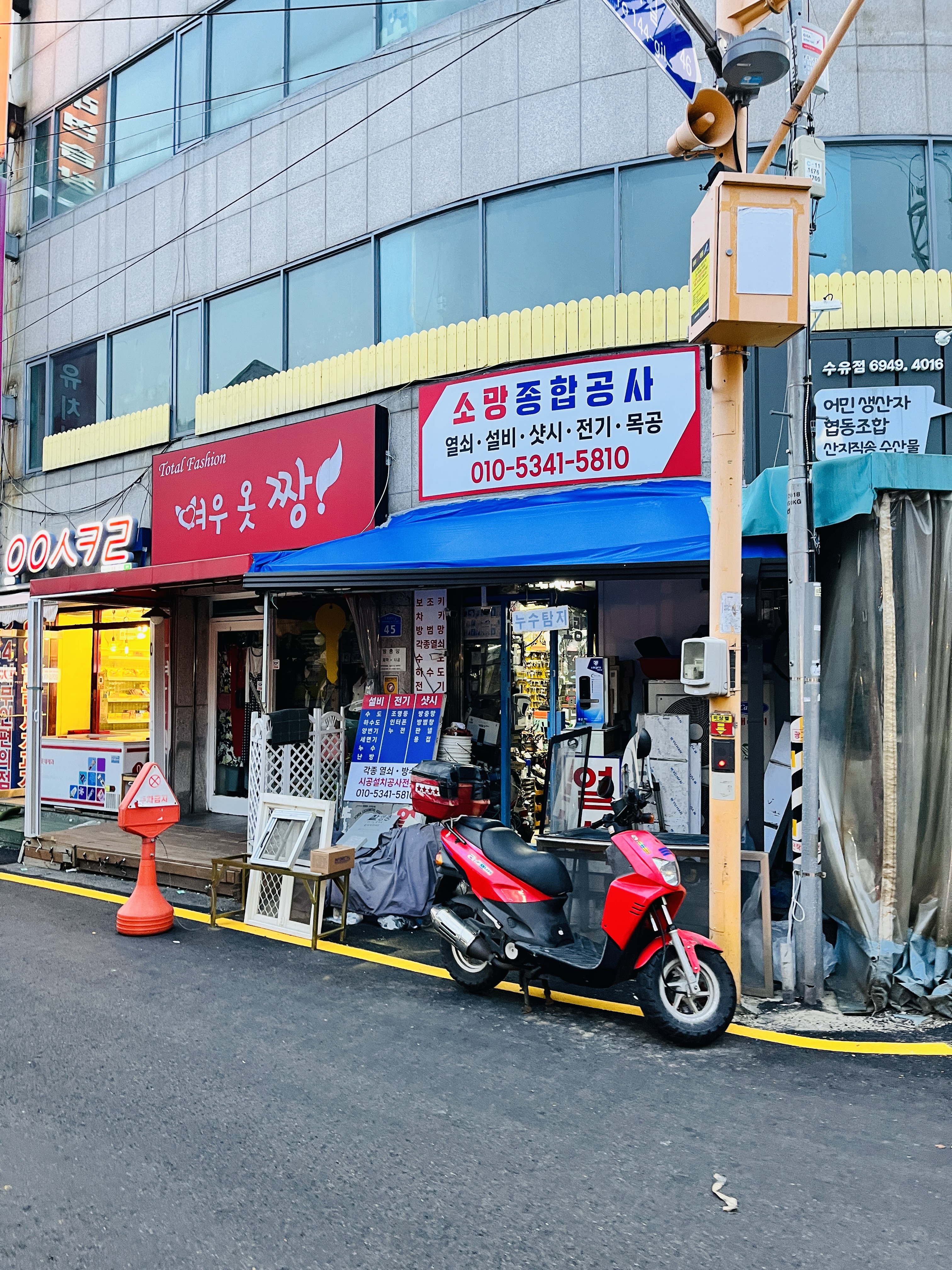 소망종합공사