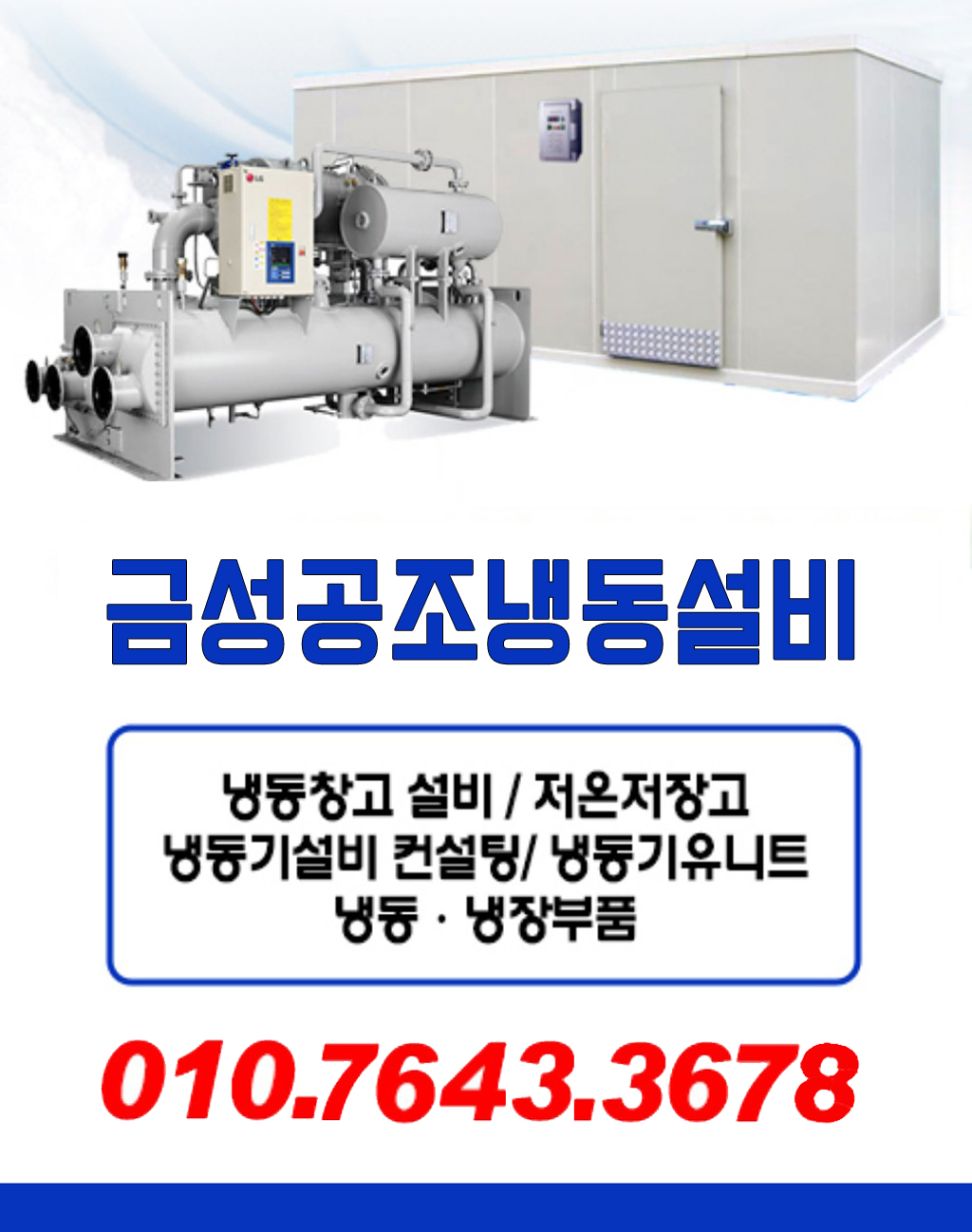 금성공조