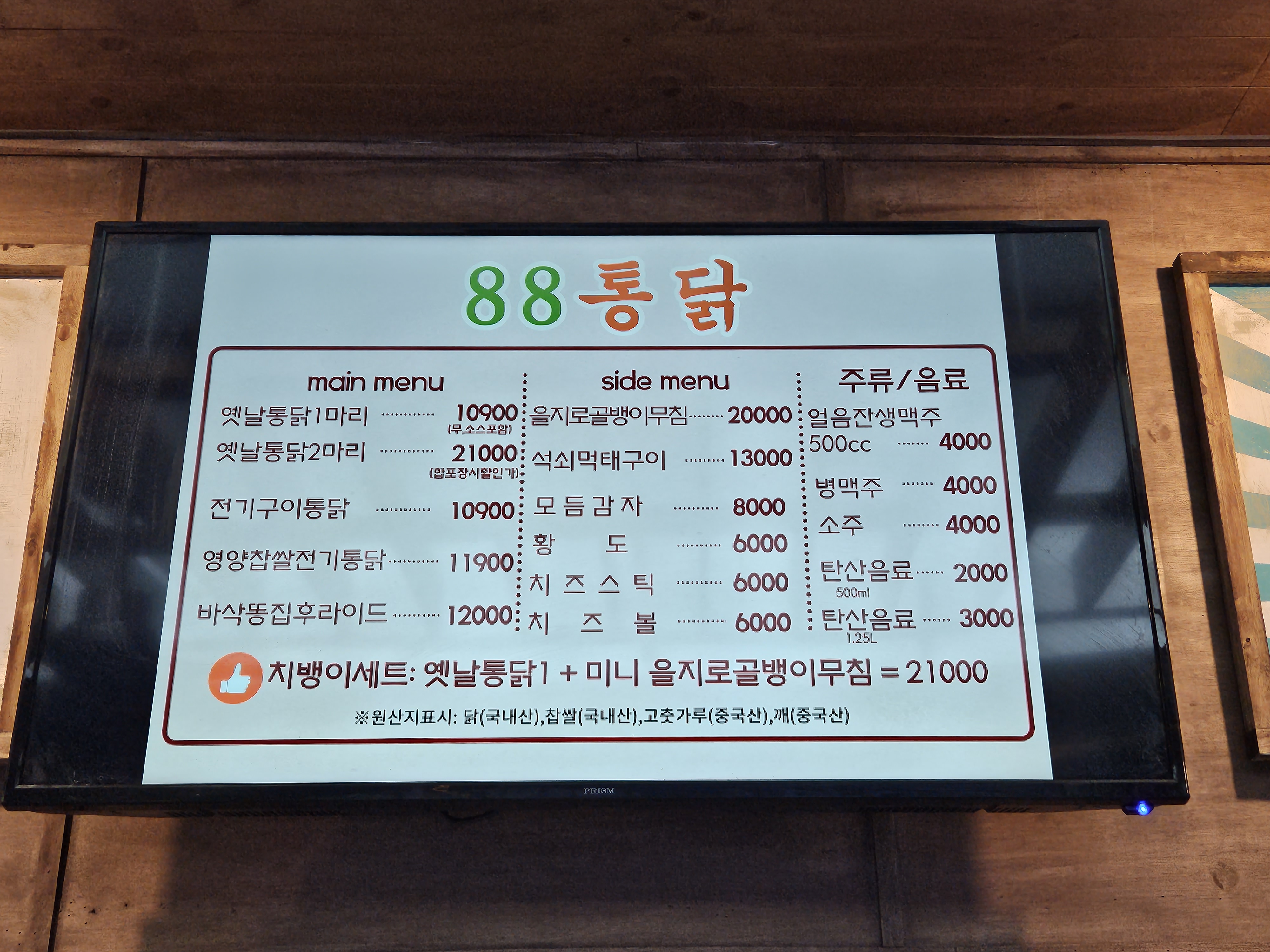 88통닭