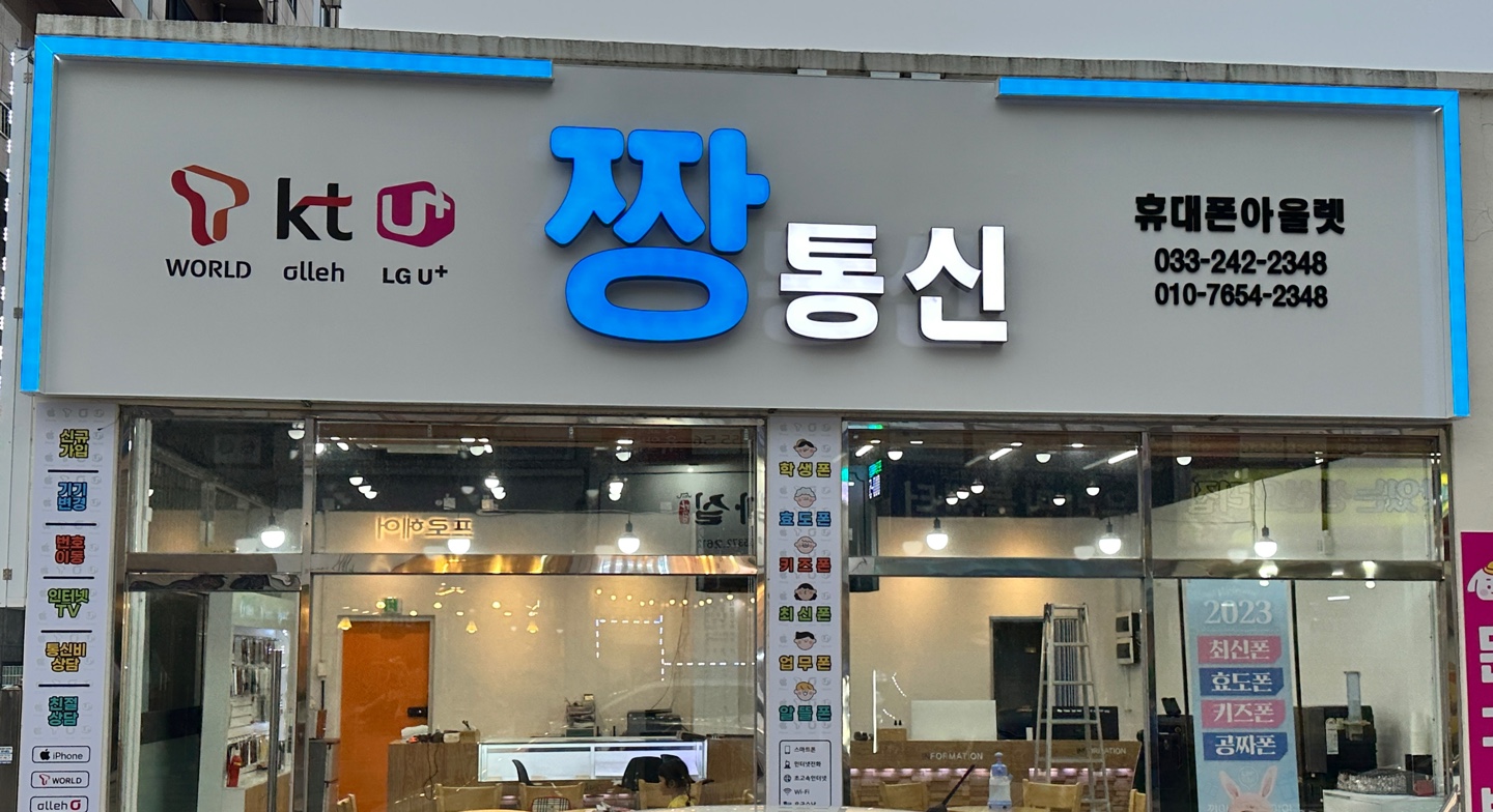 짱통신 후평점