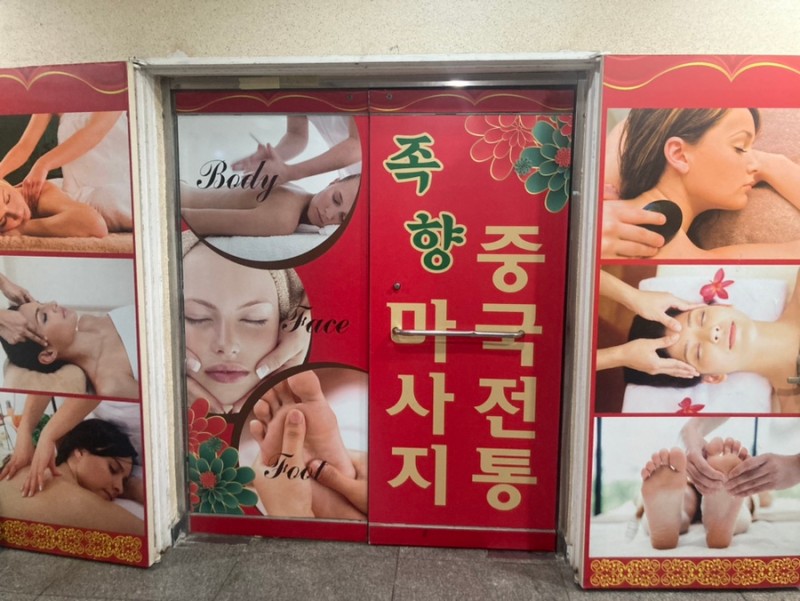 족향중국상사 photo 2