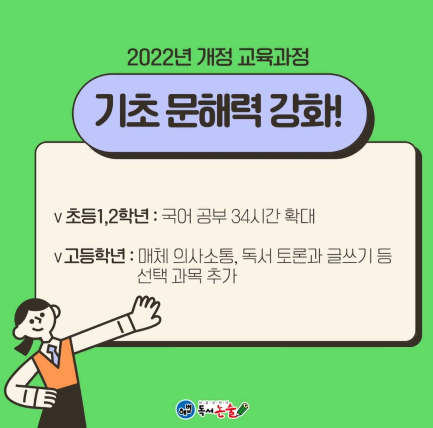 해오름국어논술학원