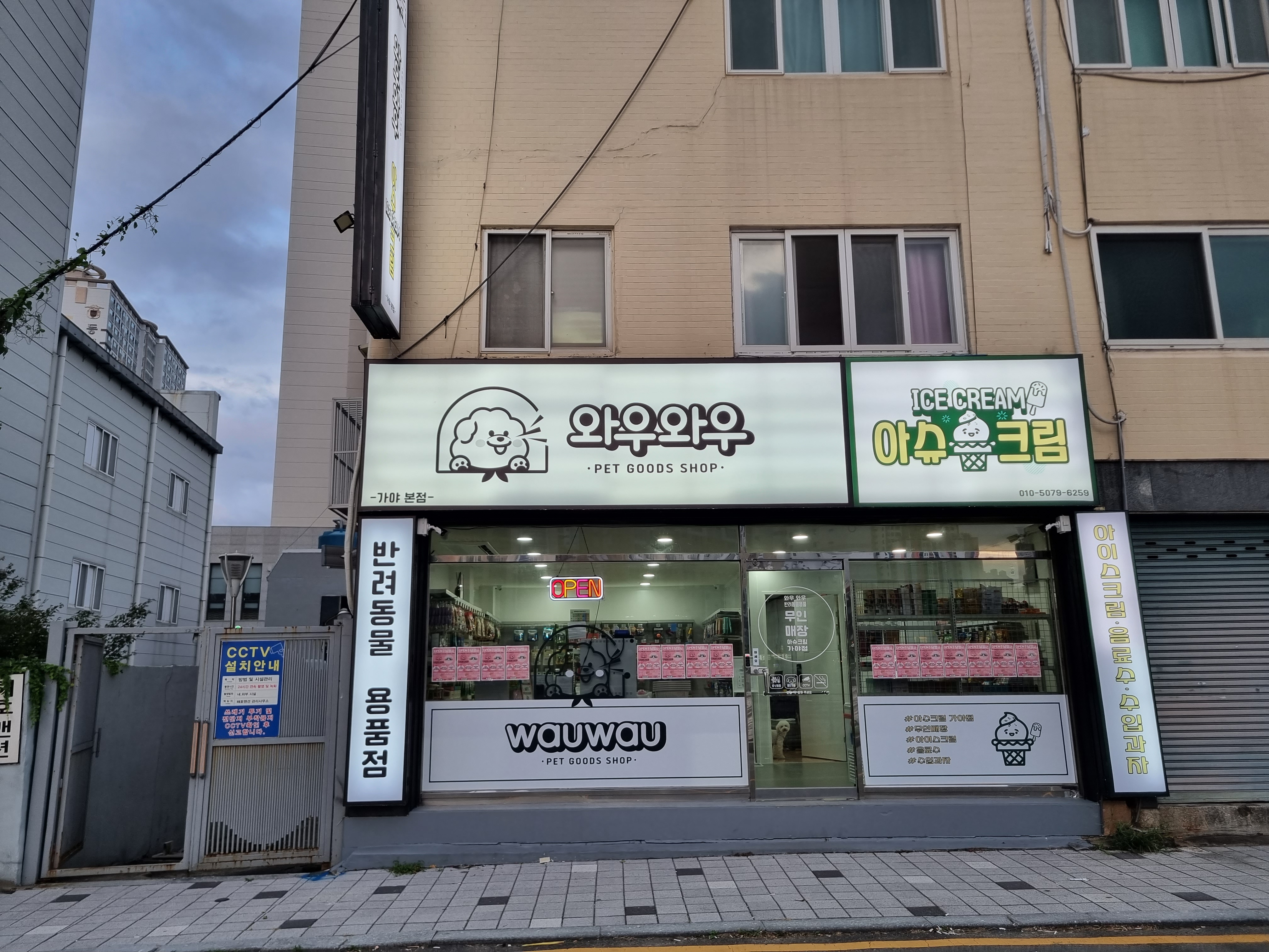 와우와우 아슈크림