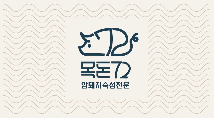 목돈72 고양능곡점
