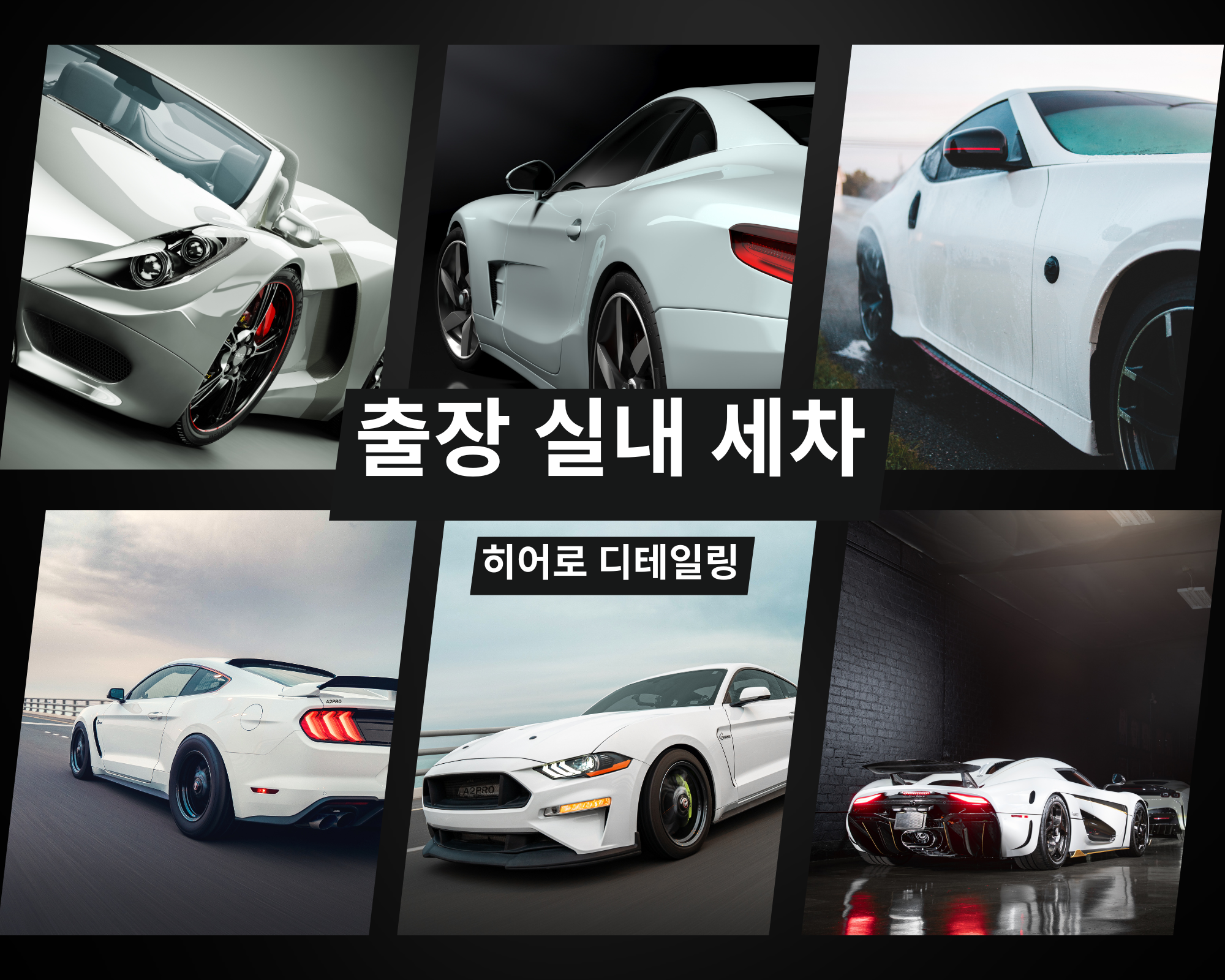 히어로 디테일링 서초점