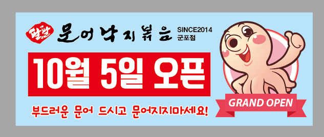 팔팔문어낙지볶음