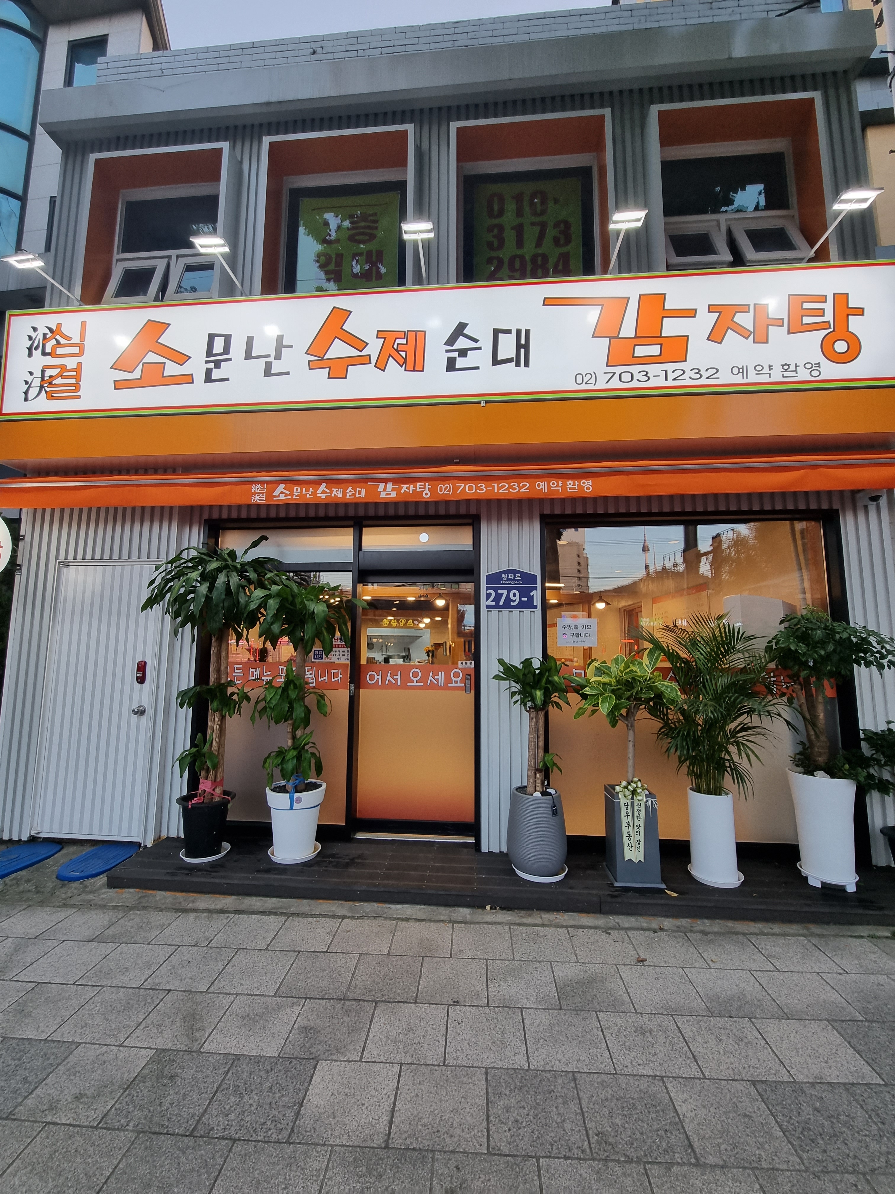 심결 소문난수제순대감자탕