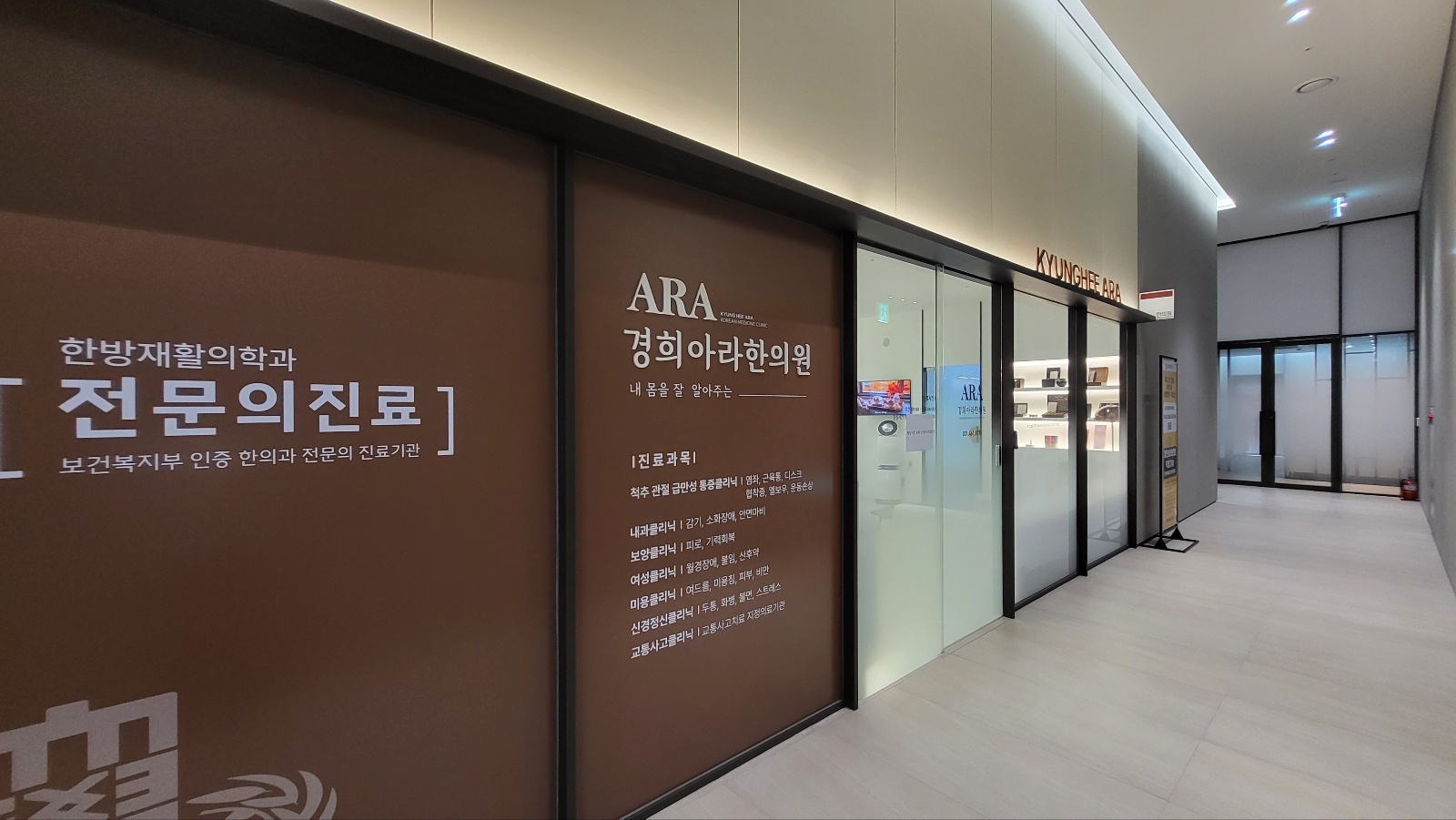 경희아라한의원
