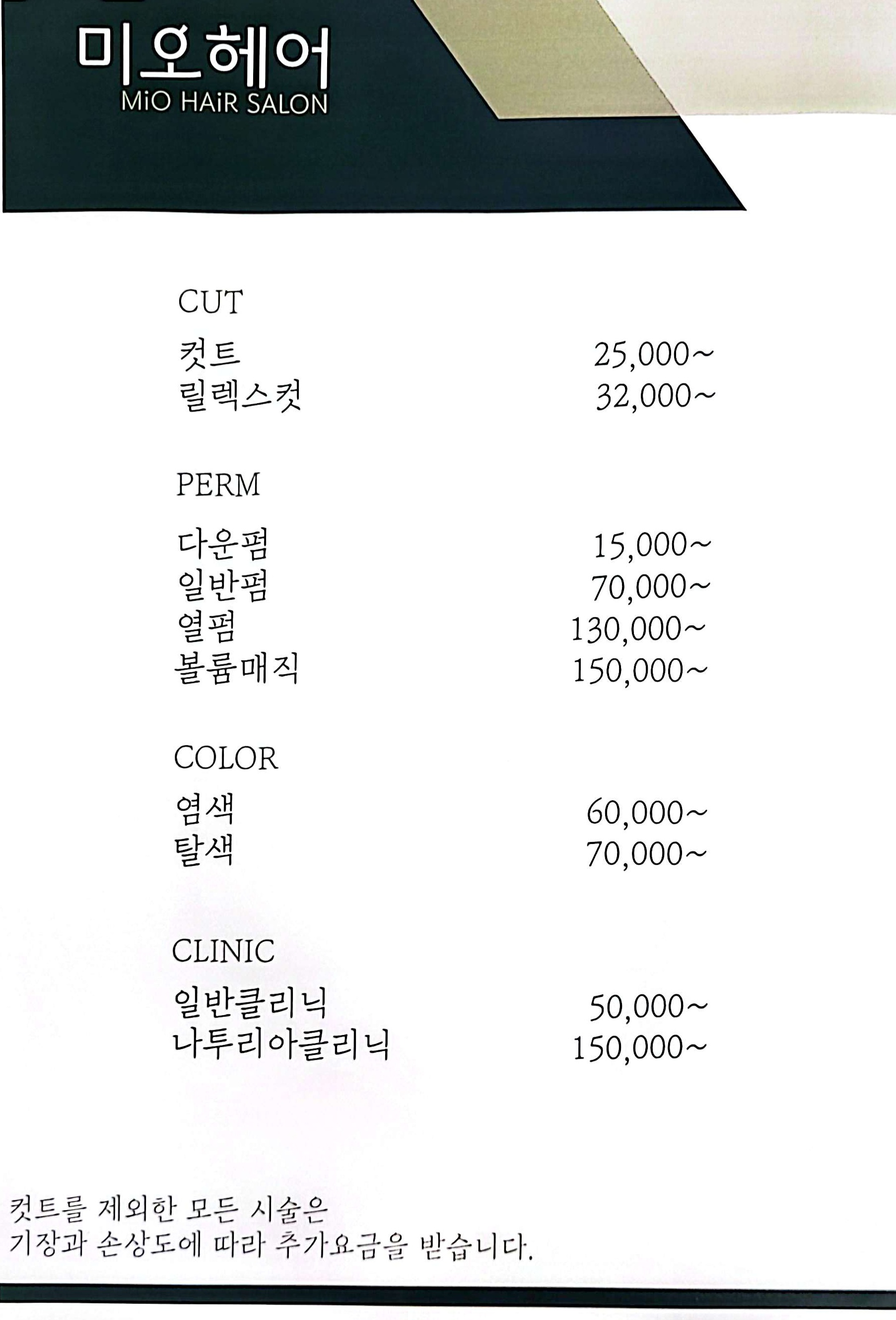 미오헤어