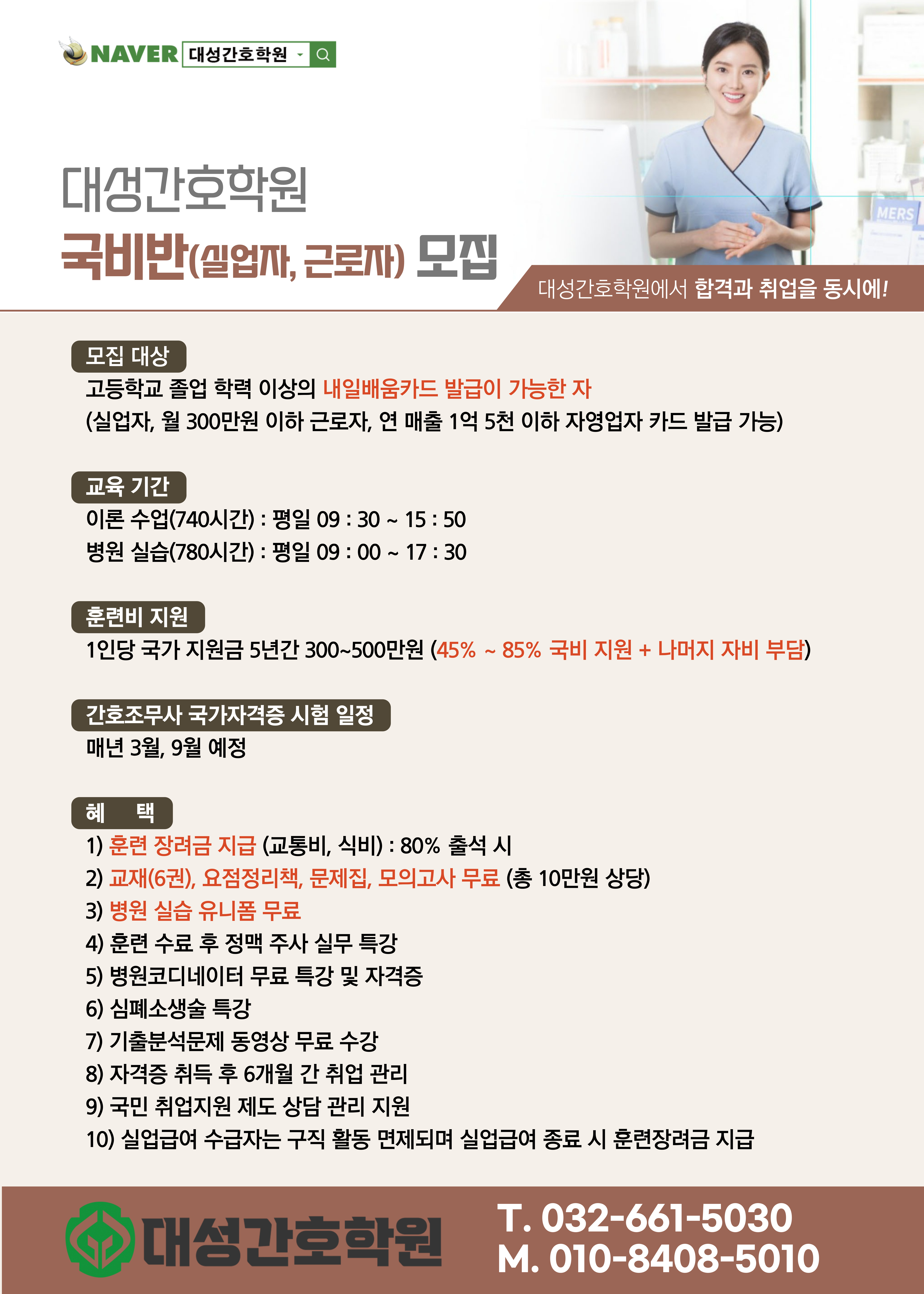 대성간호학원