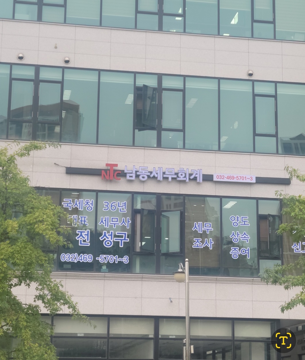 남동세무회계