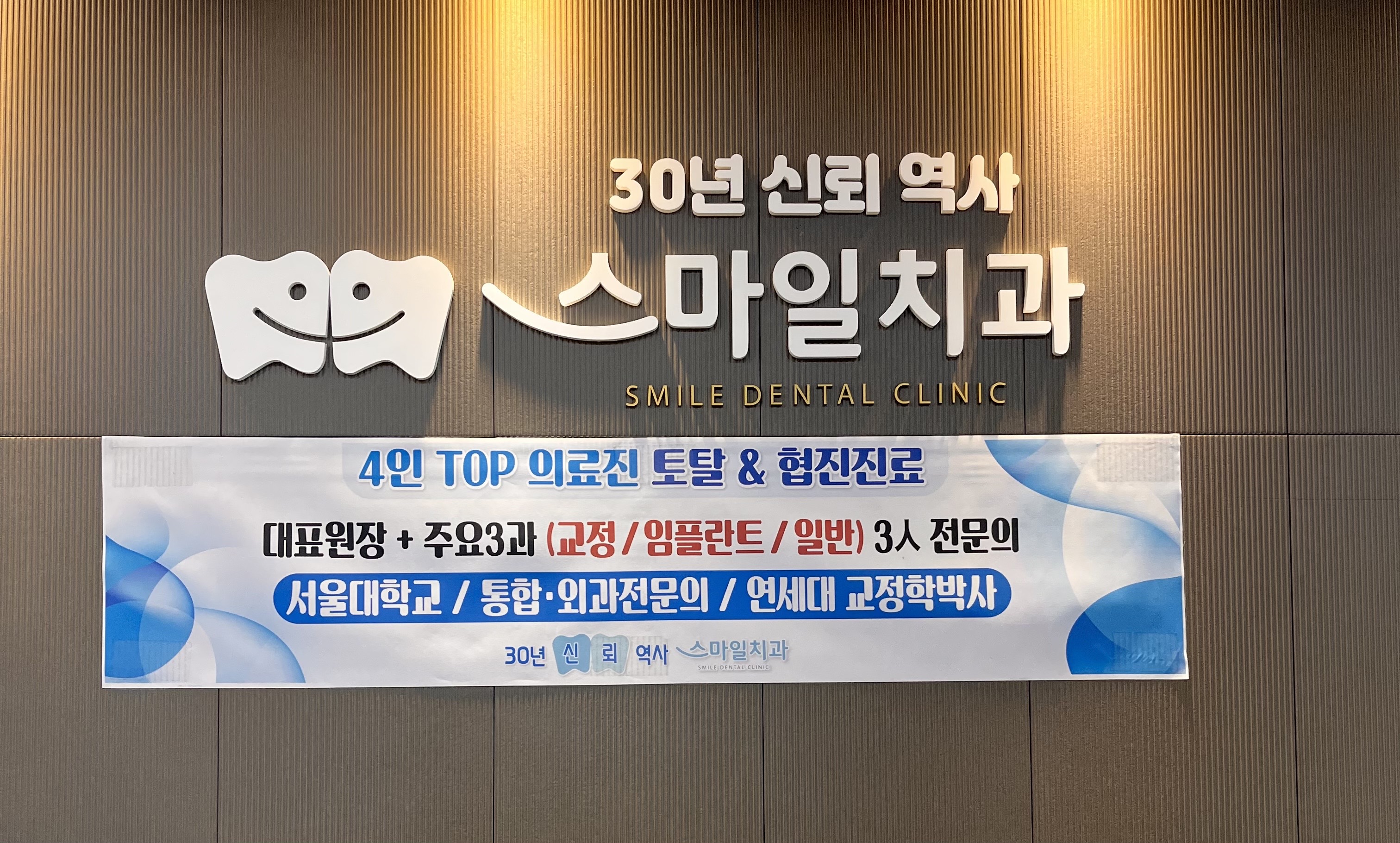 스마일치과의원 대표 이미지