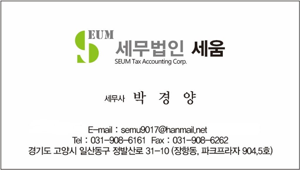 세무법인세움 고양지점
