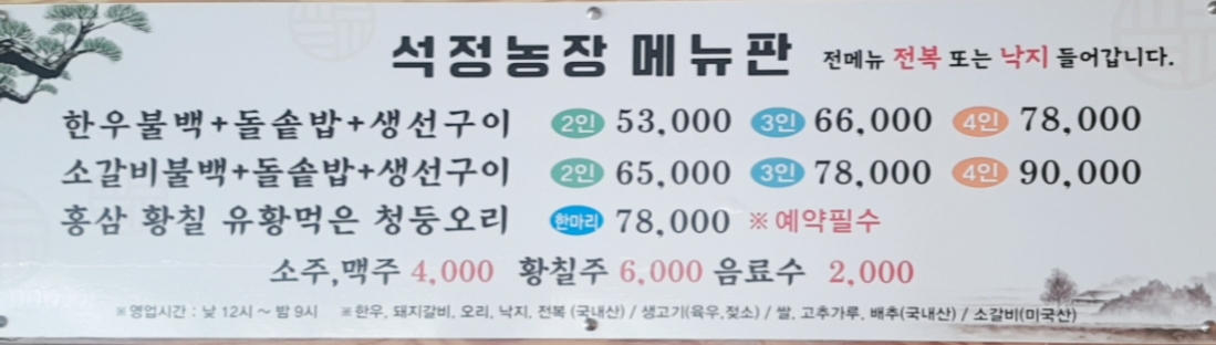 석정농장