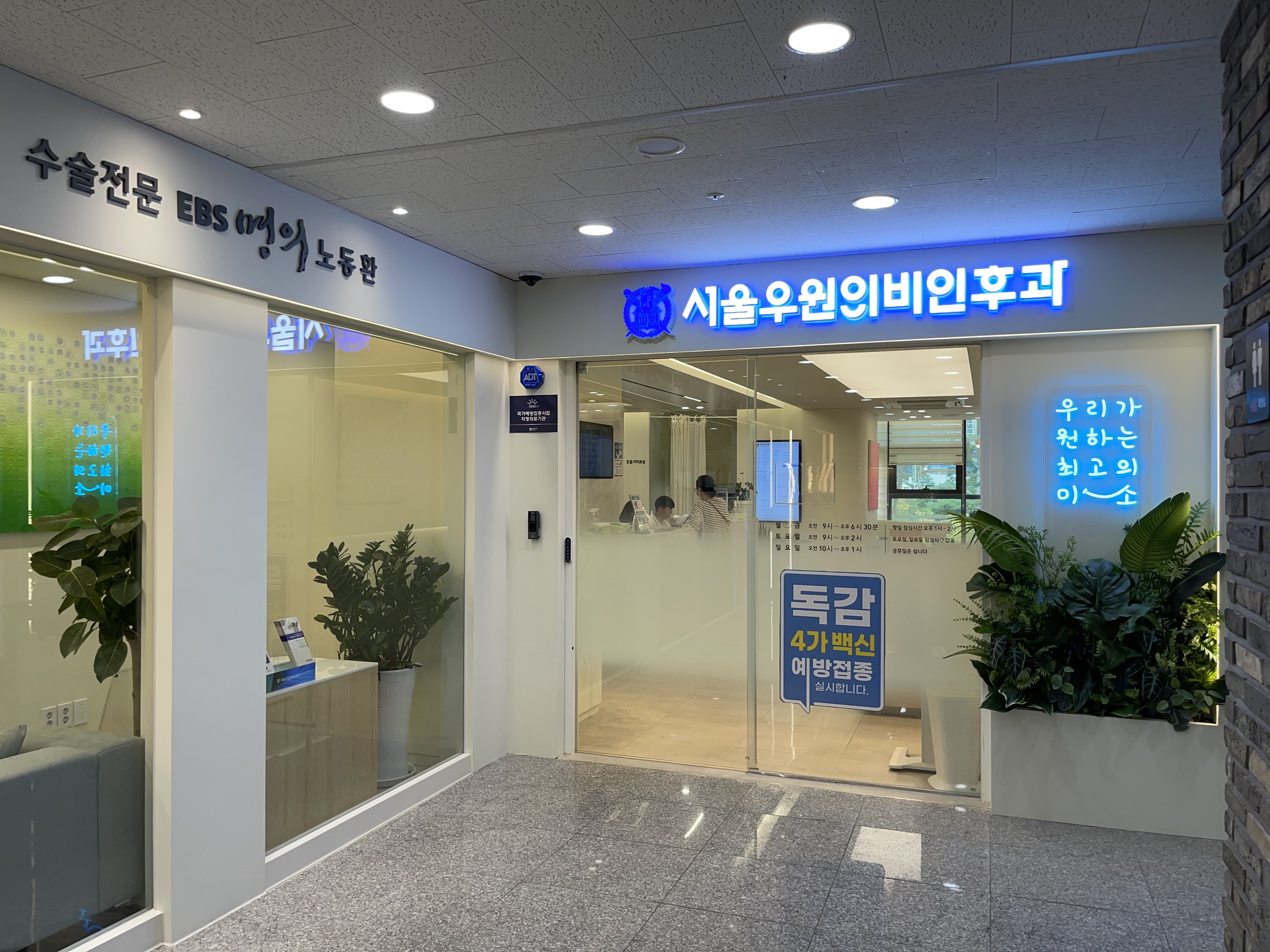 서울우원이비인후과의원